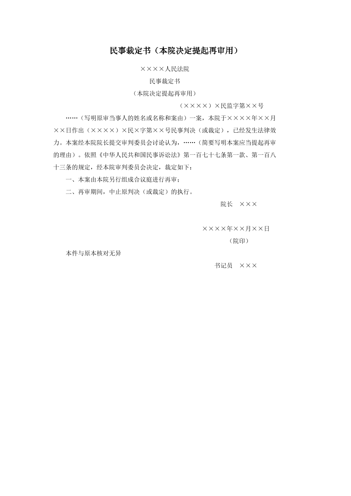 民事裁定书本院决定提起再审用