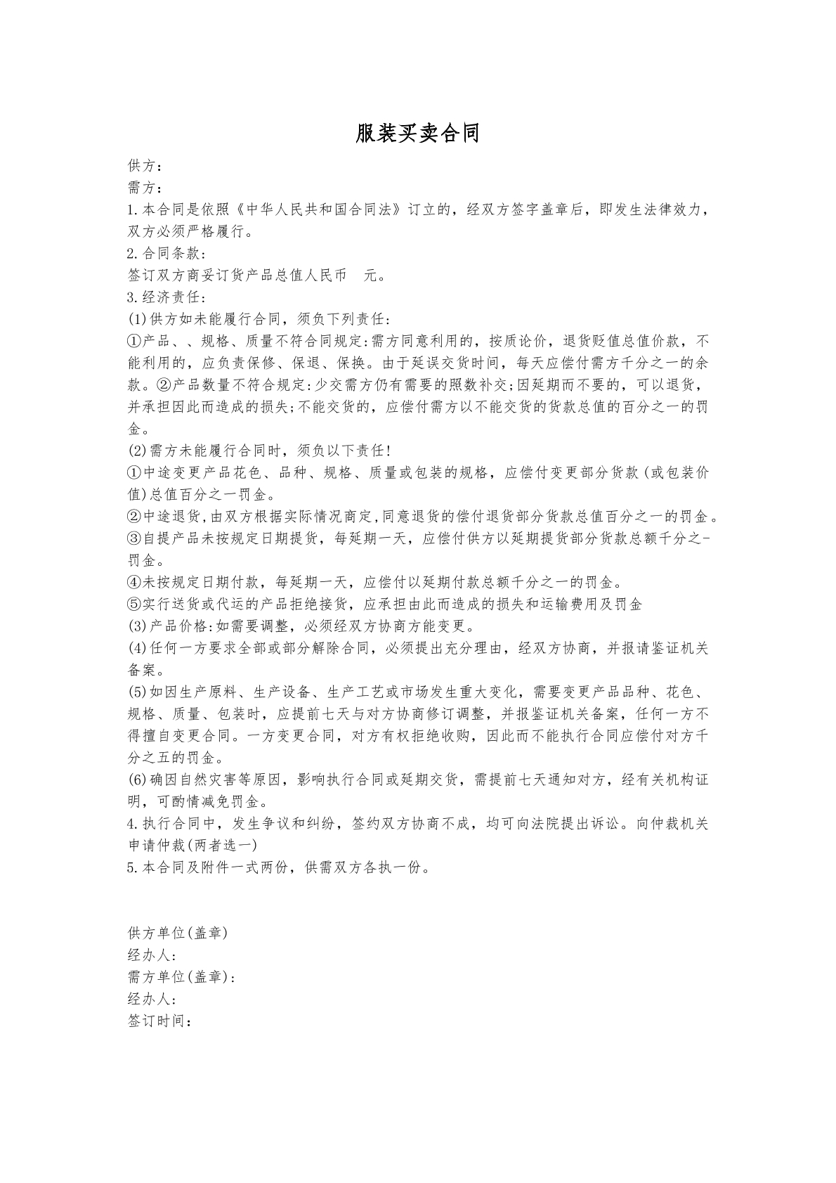 服装买卖合同