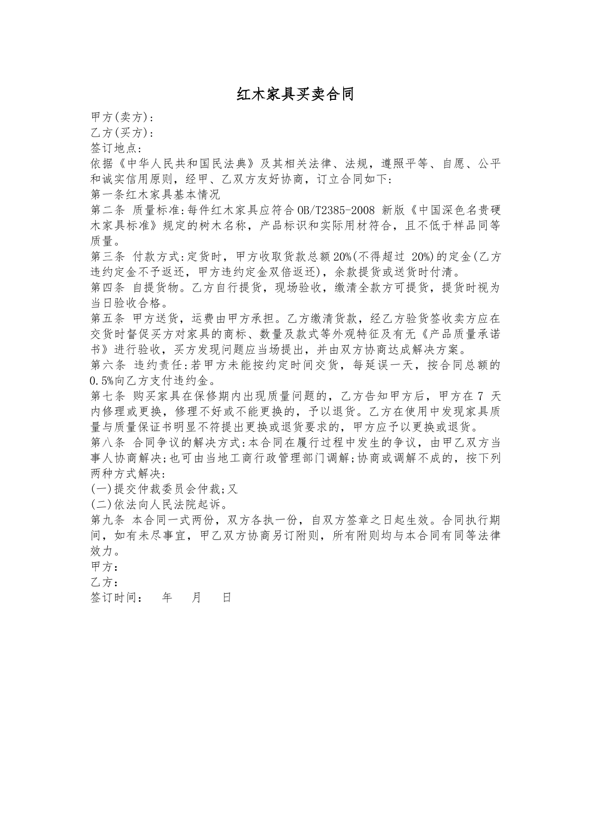 红木家具合同