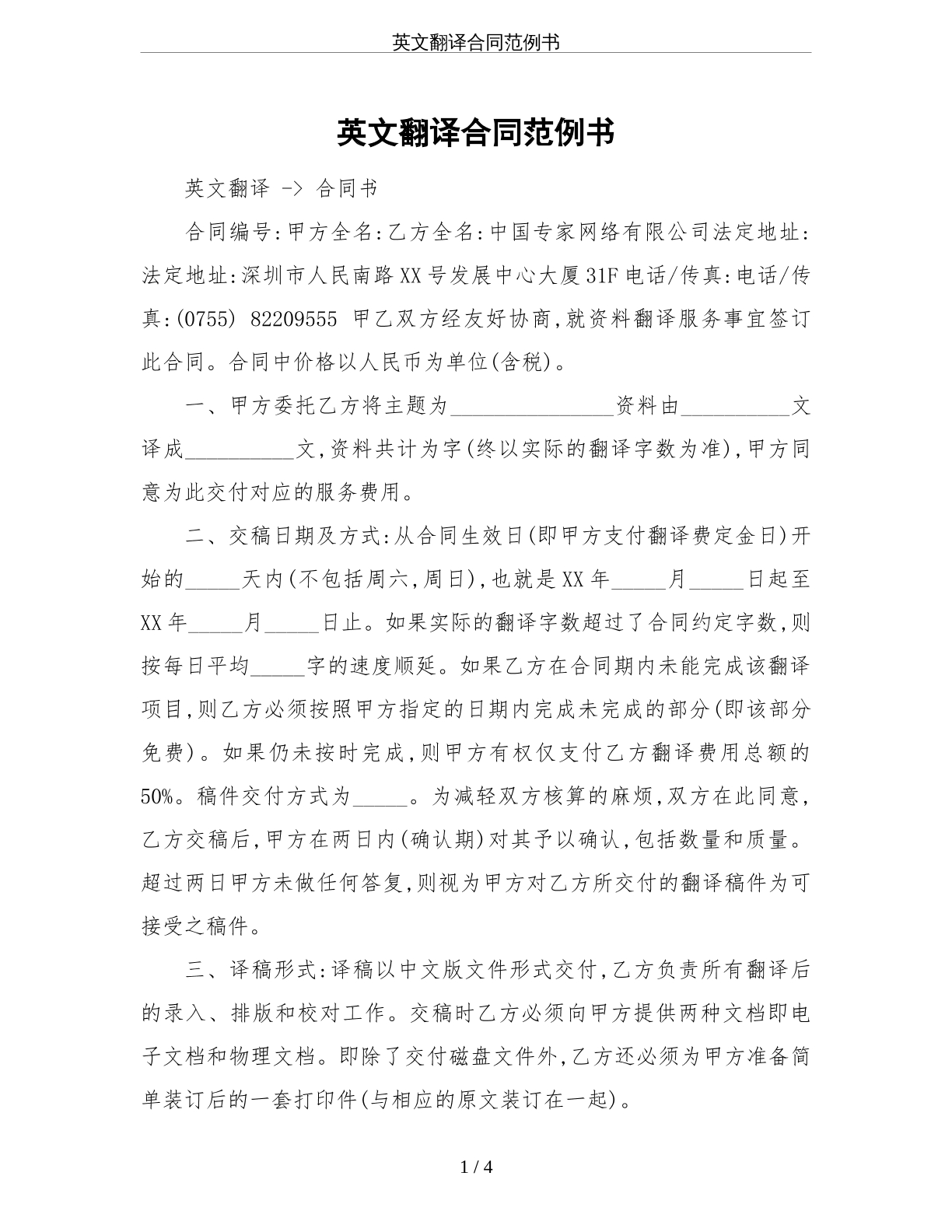 英文翻译合同