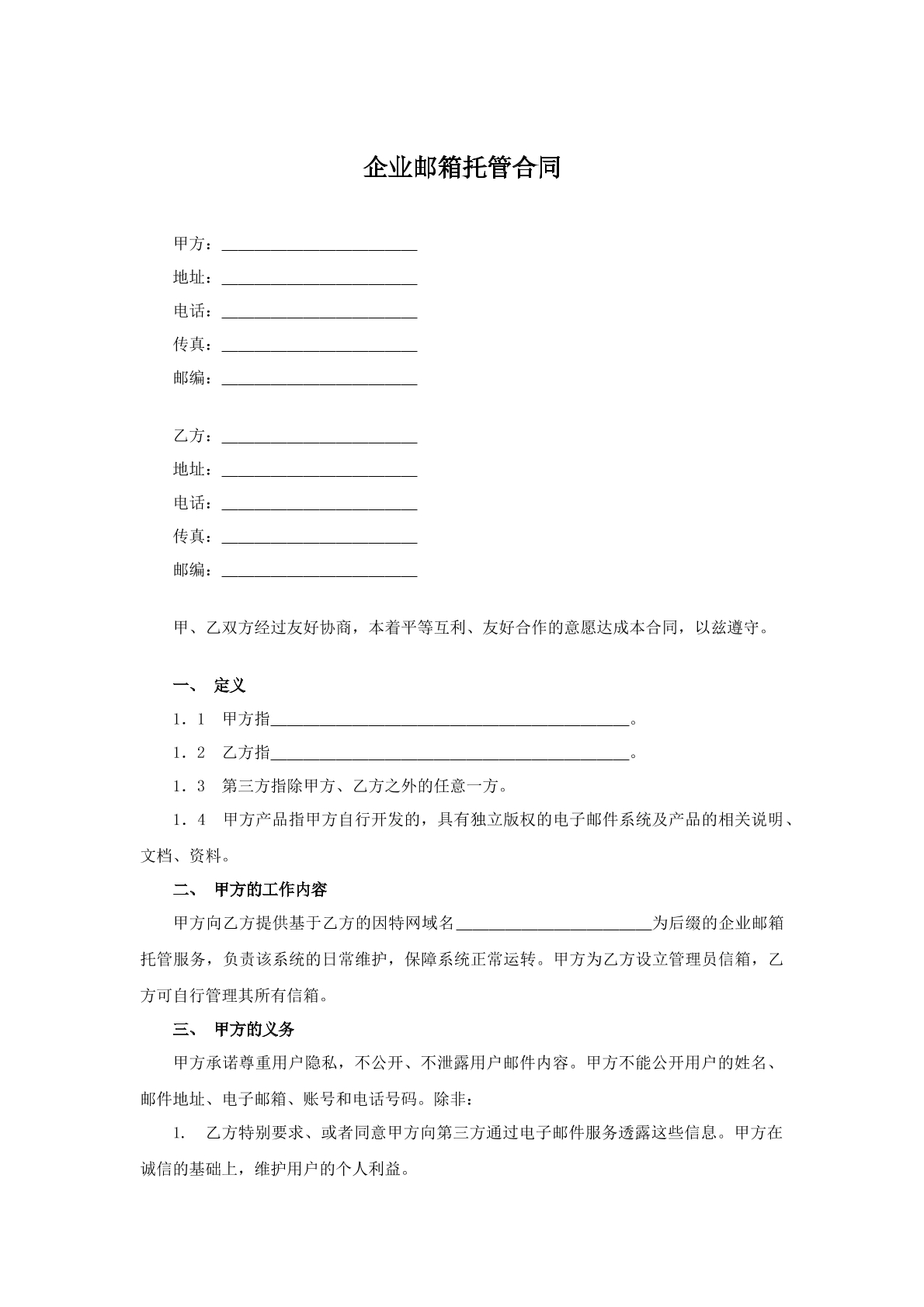 企业邮箱托管合同
