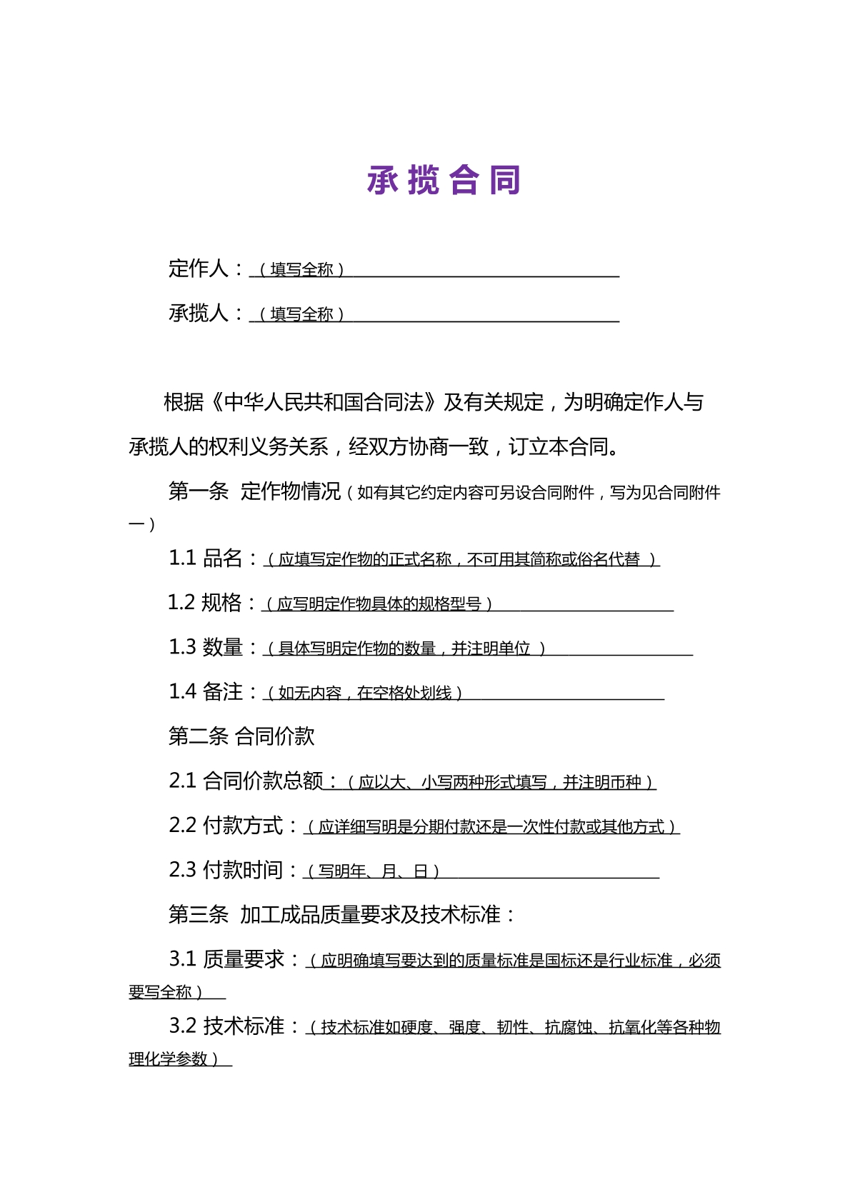 承 揽 合 同 