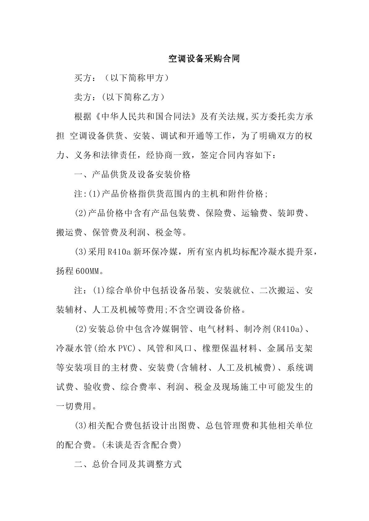 空调设备采购合同