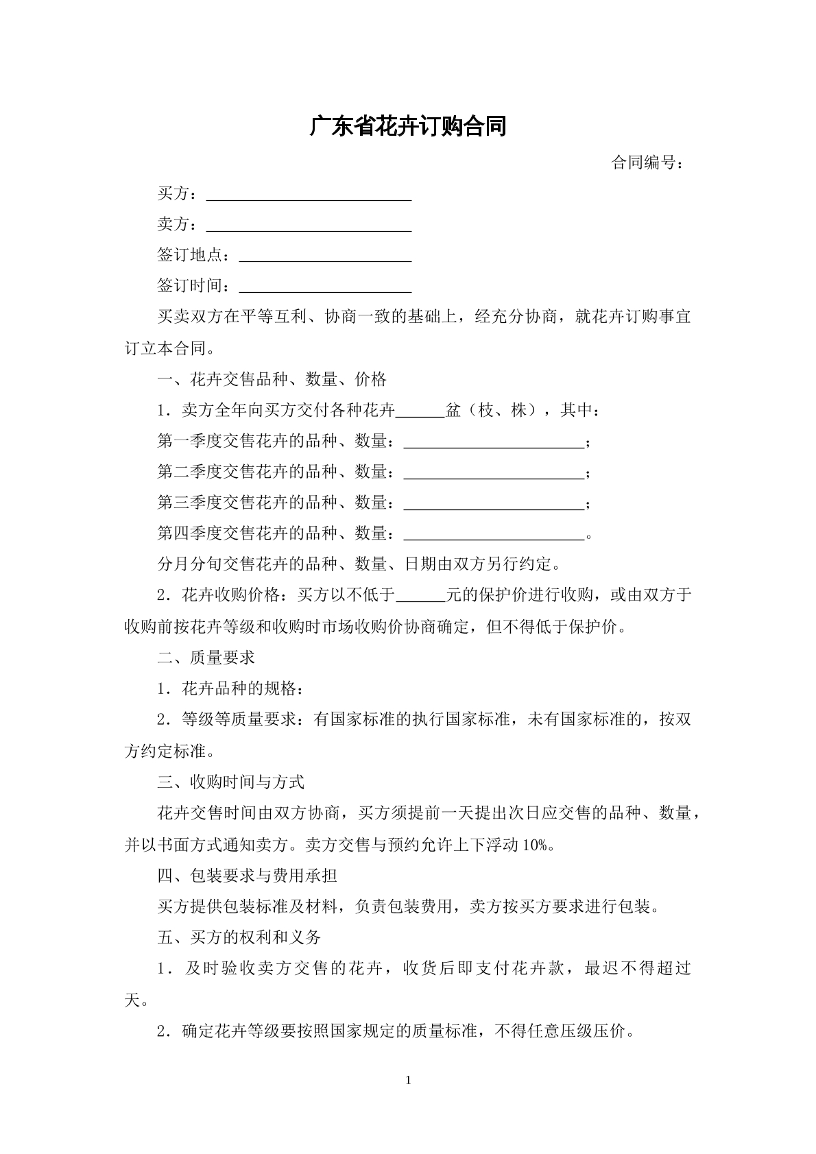 广东省花卉订购合同