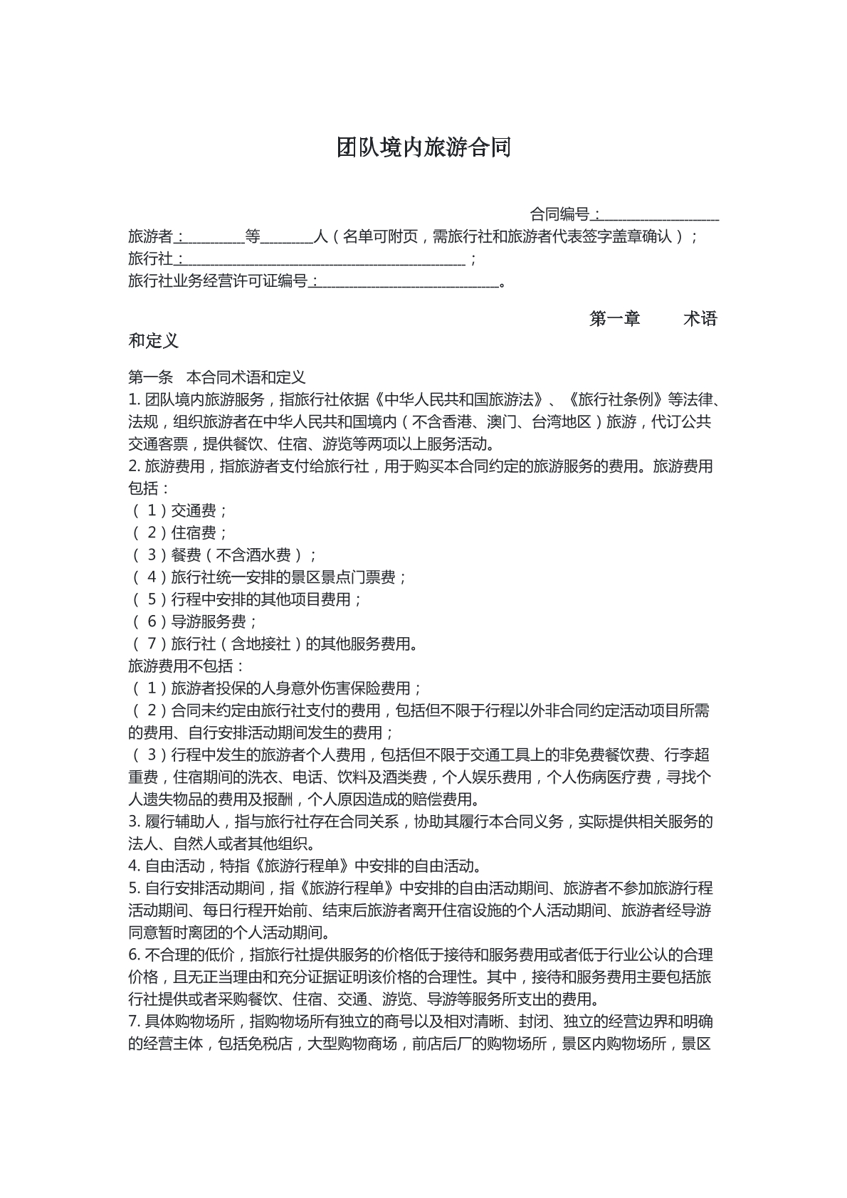 团队旅游