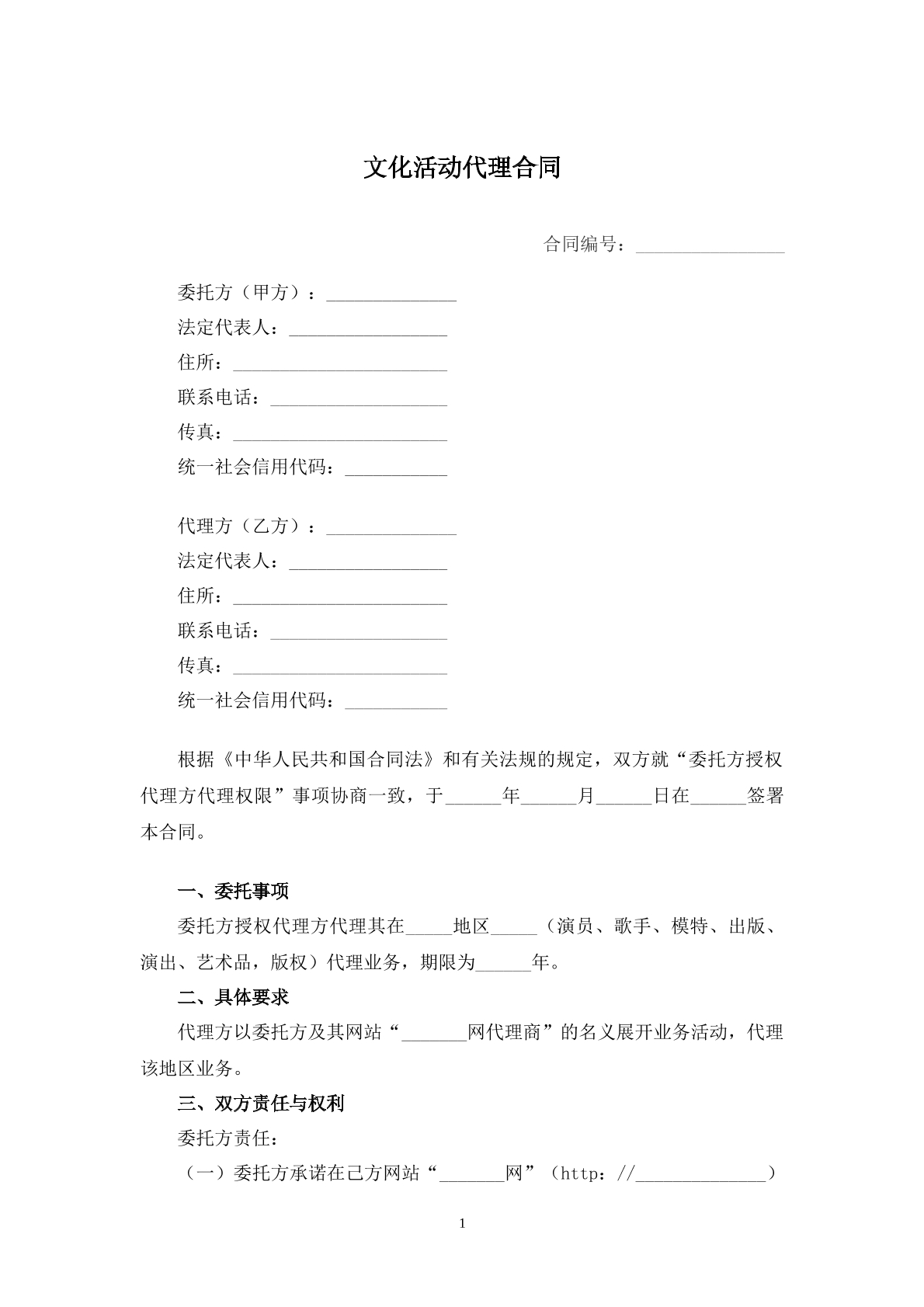 文化活动馆代理合同