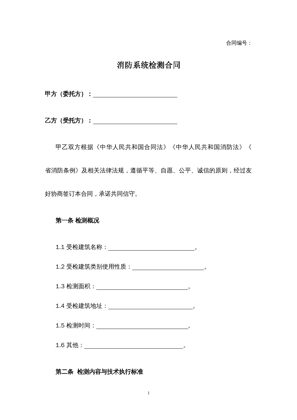 消防系统检测合同