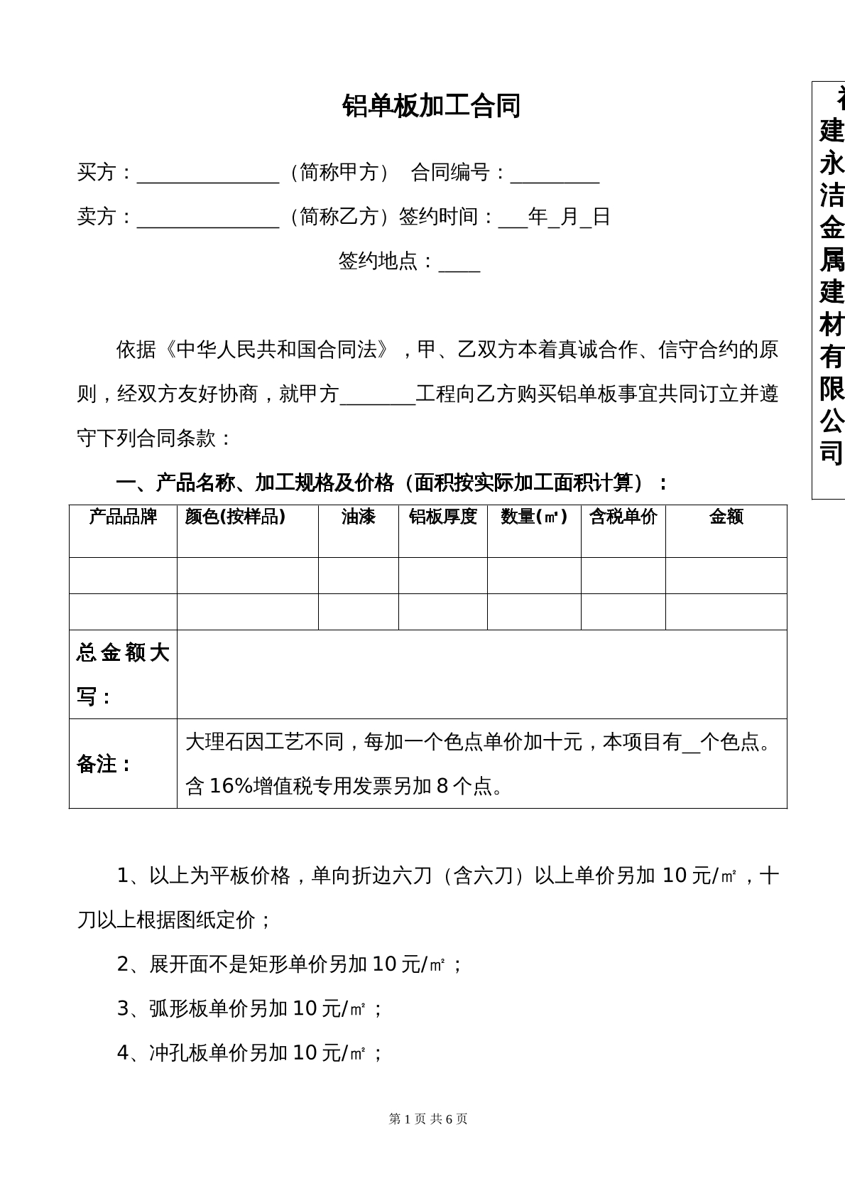 铝板供货加工合同