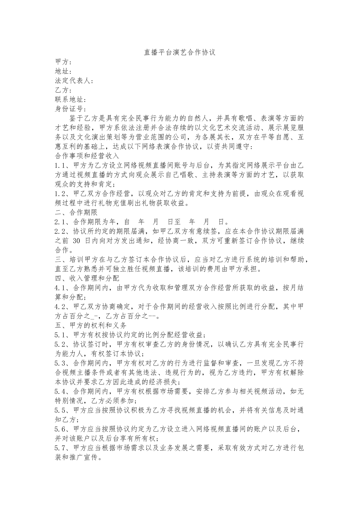 直播平台合作协议