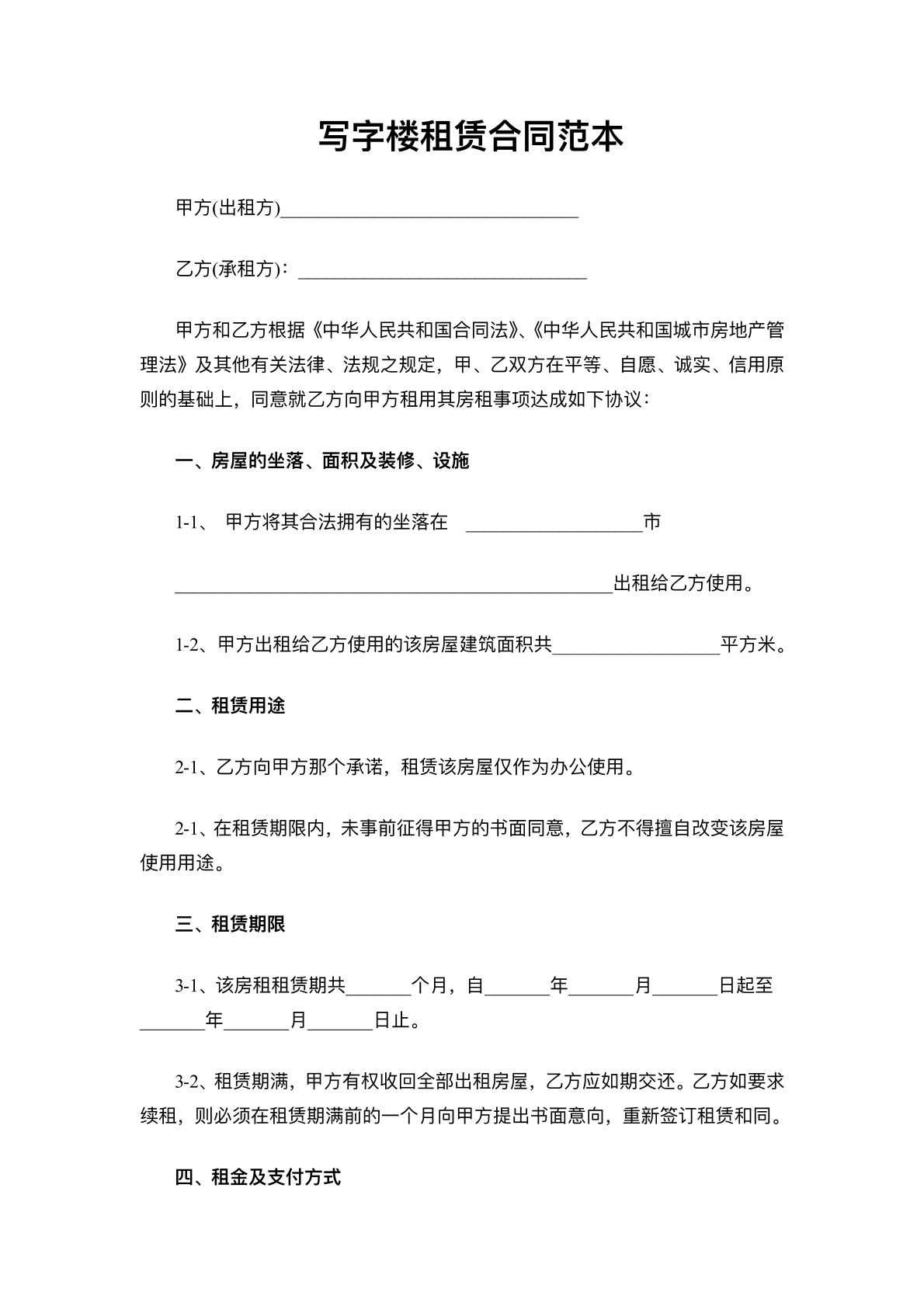 写字楼租赁合同