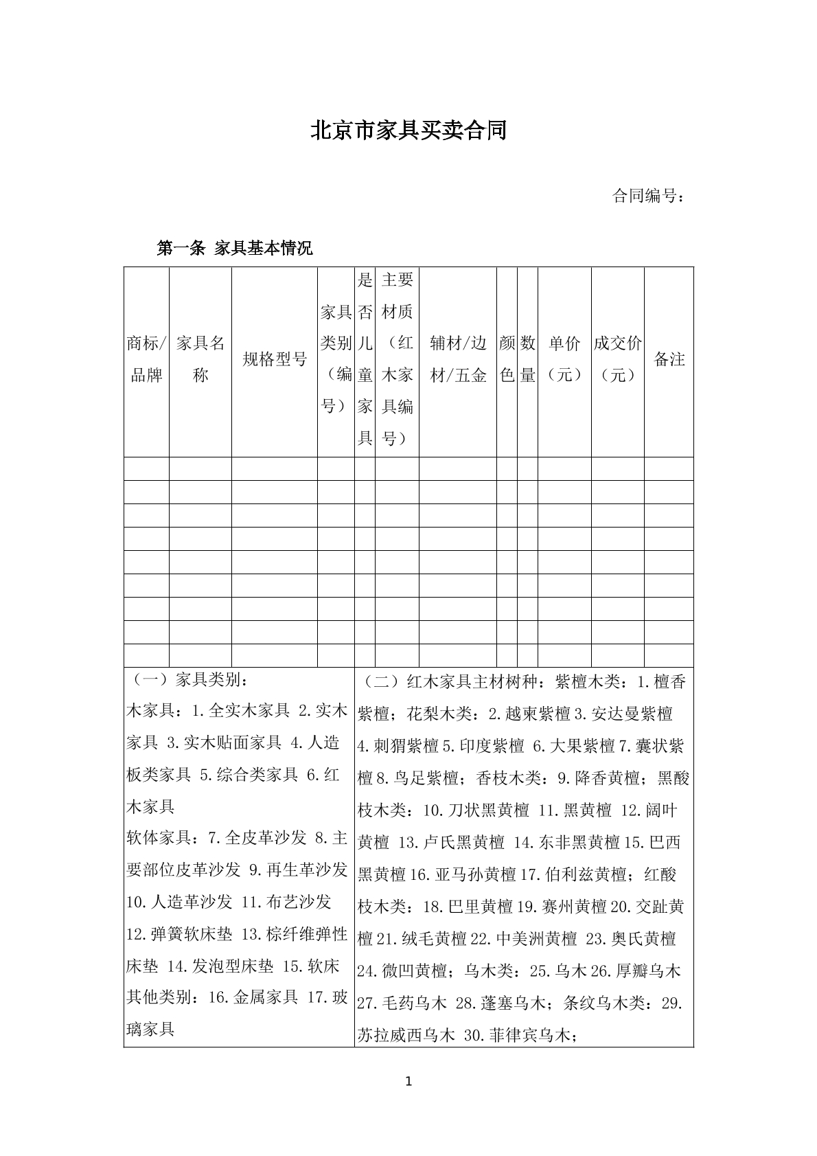 家具买卖合同
