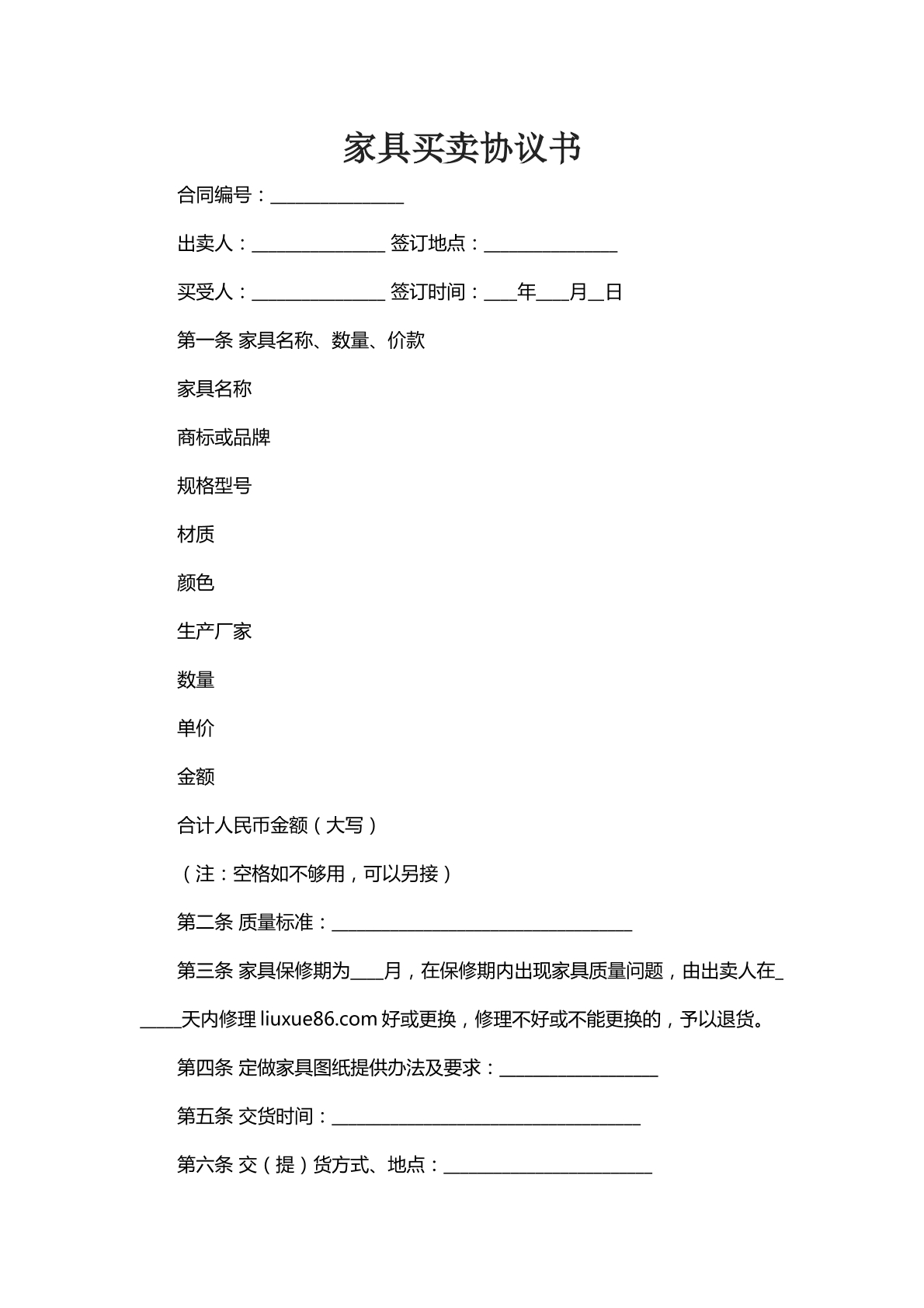 家具买卖协议书
