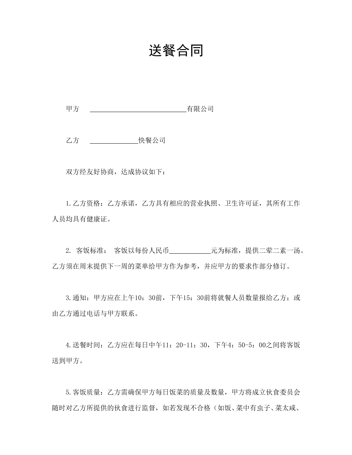 送餐合同完整版