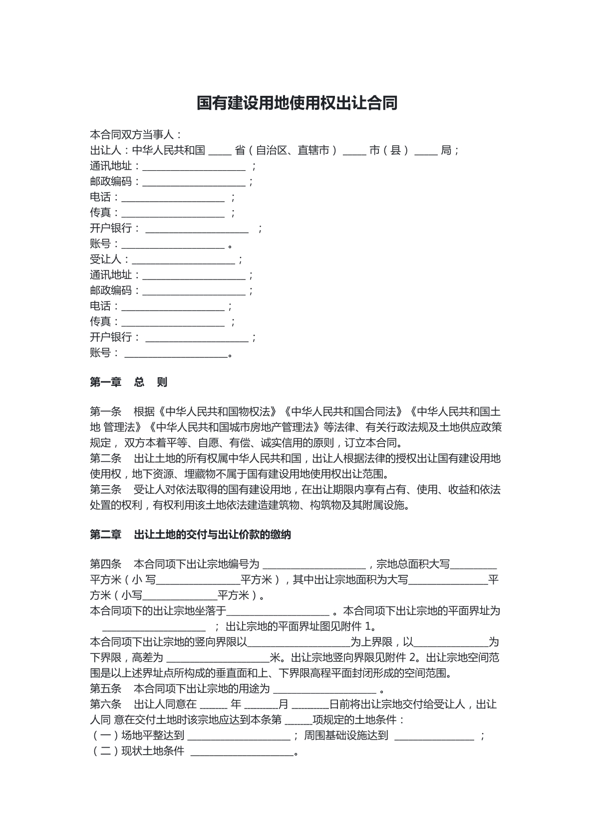 国有使用权