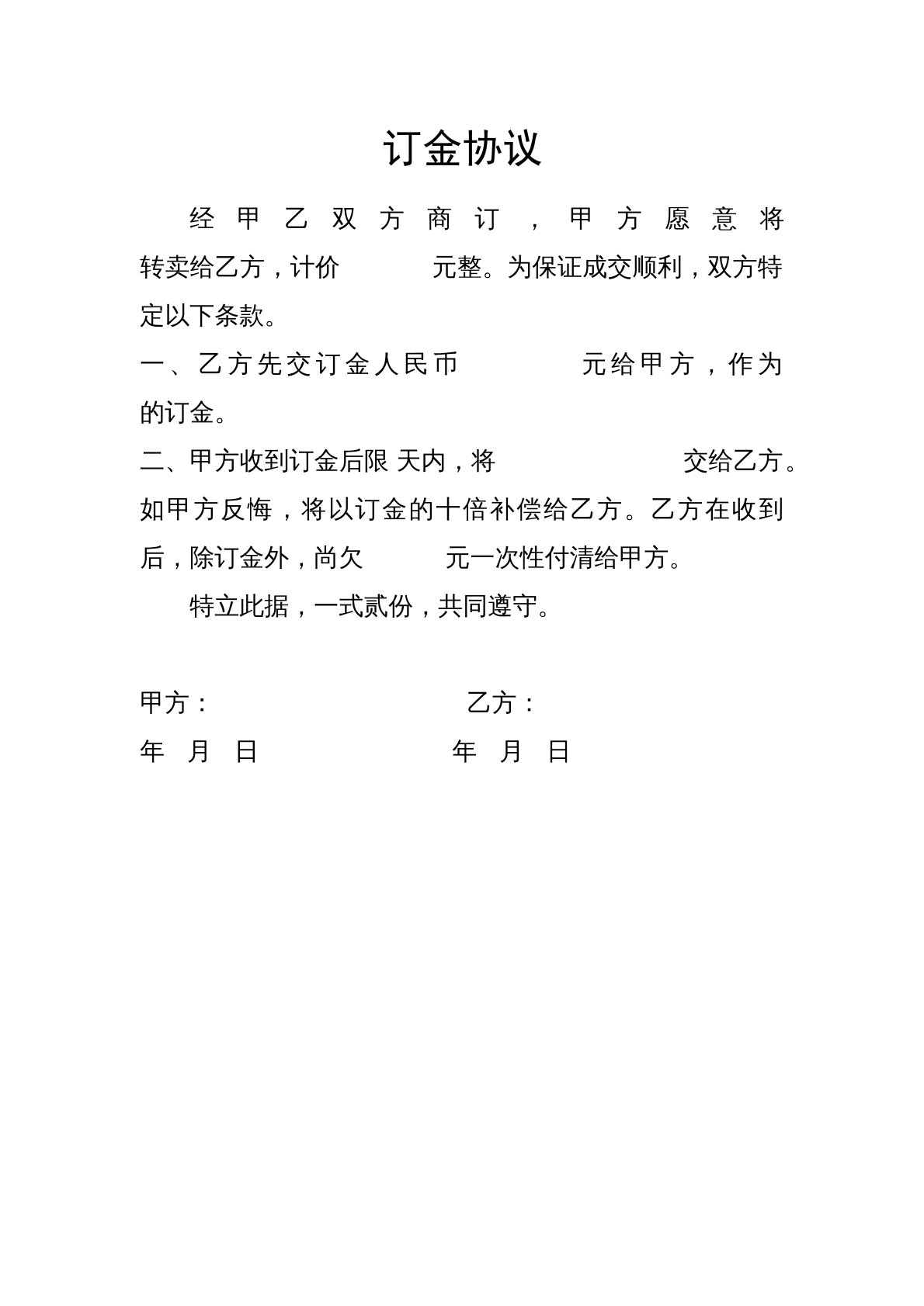 订金协议模板