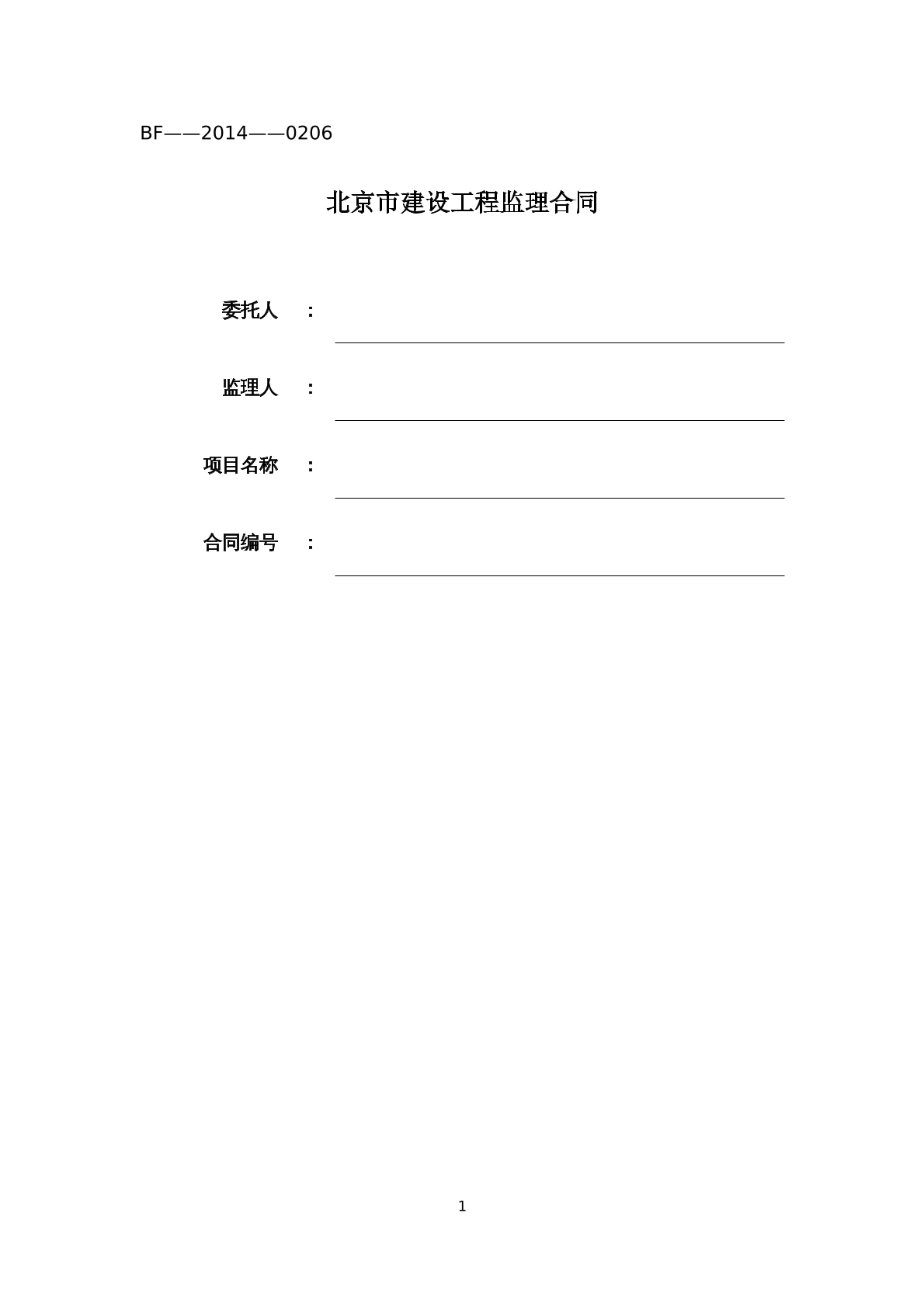 建设工程监理合同