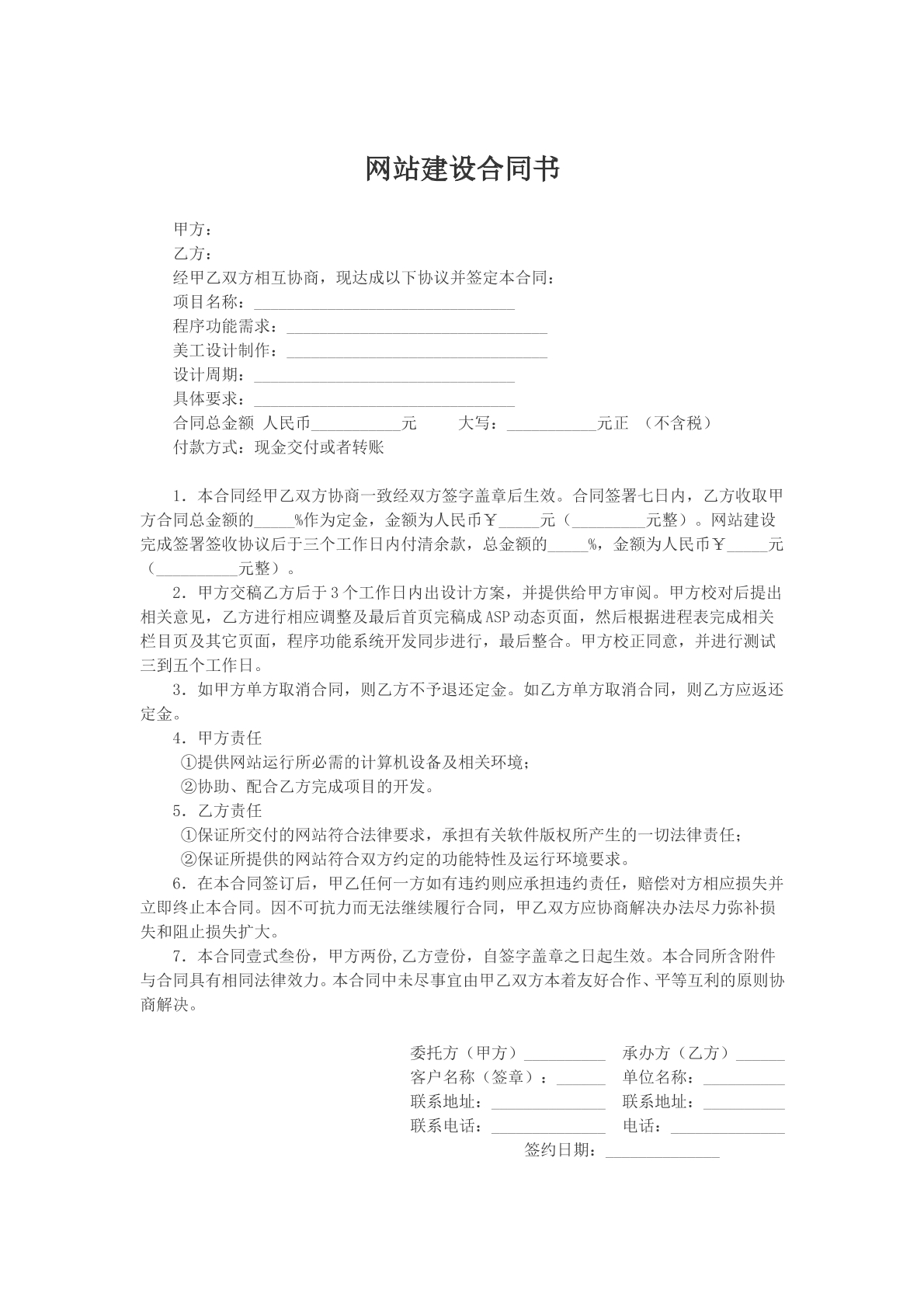 网站建设合同书
