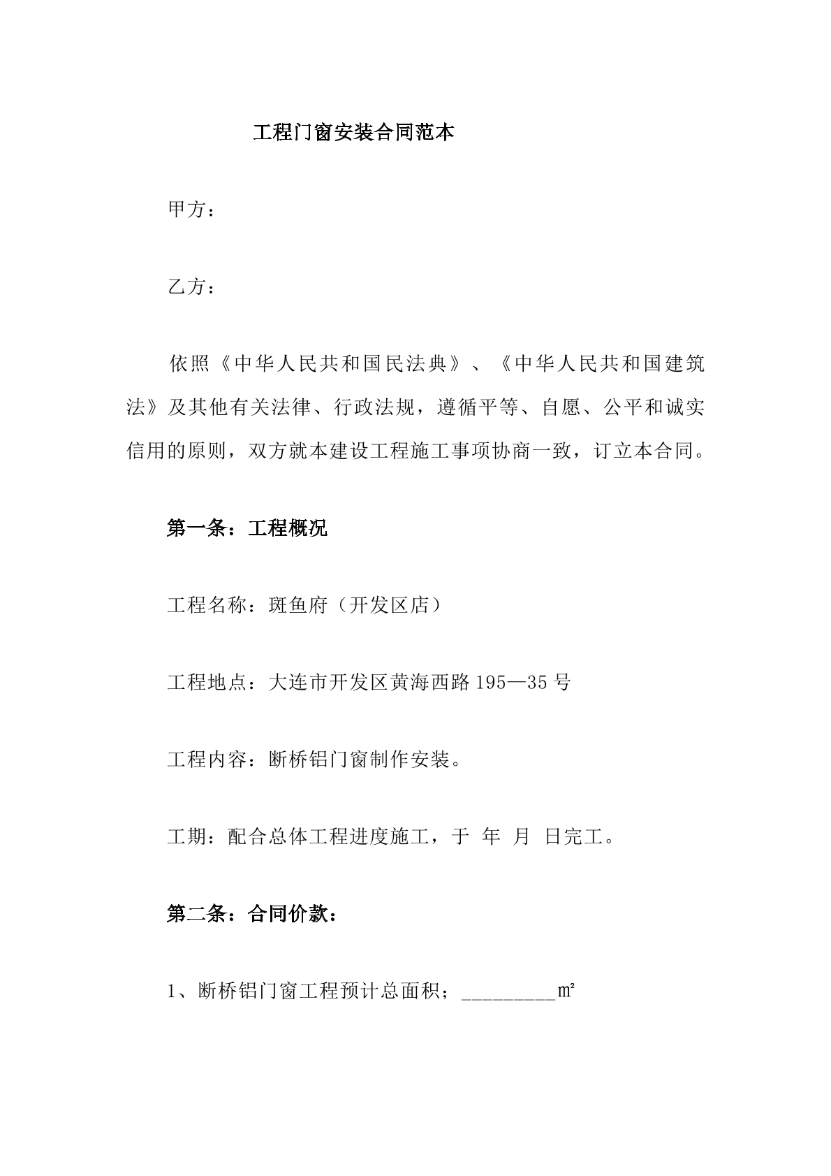 门窗定制合同