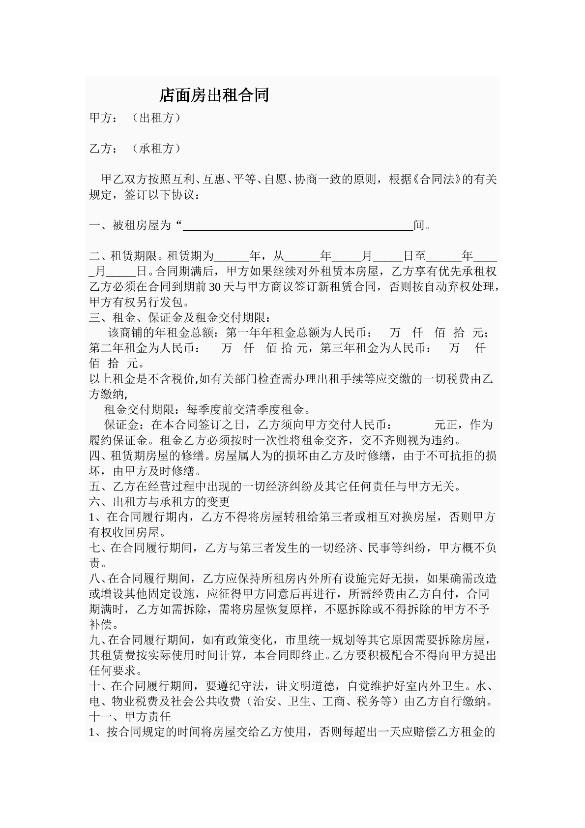店面出租