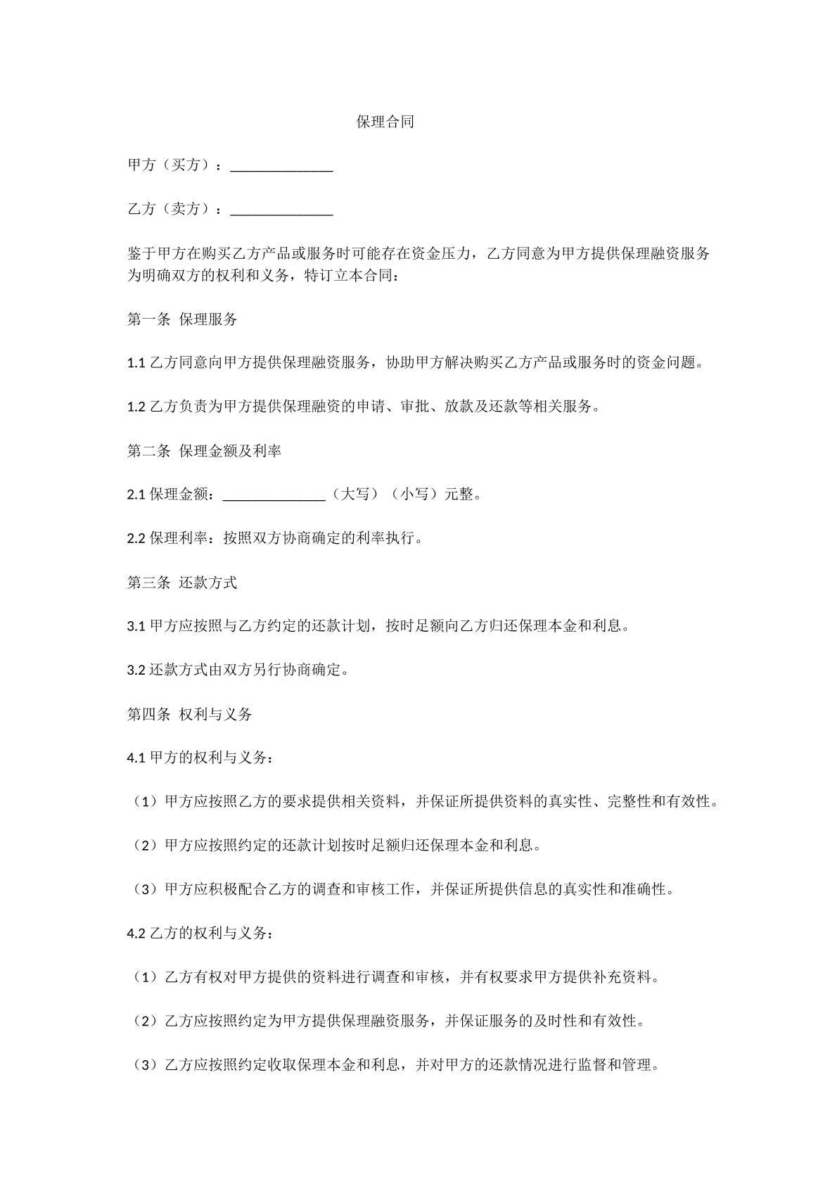 保理合同