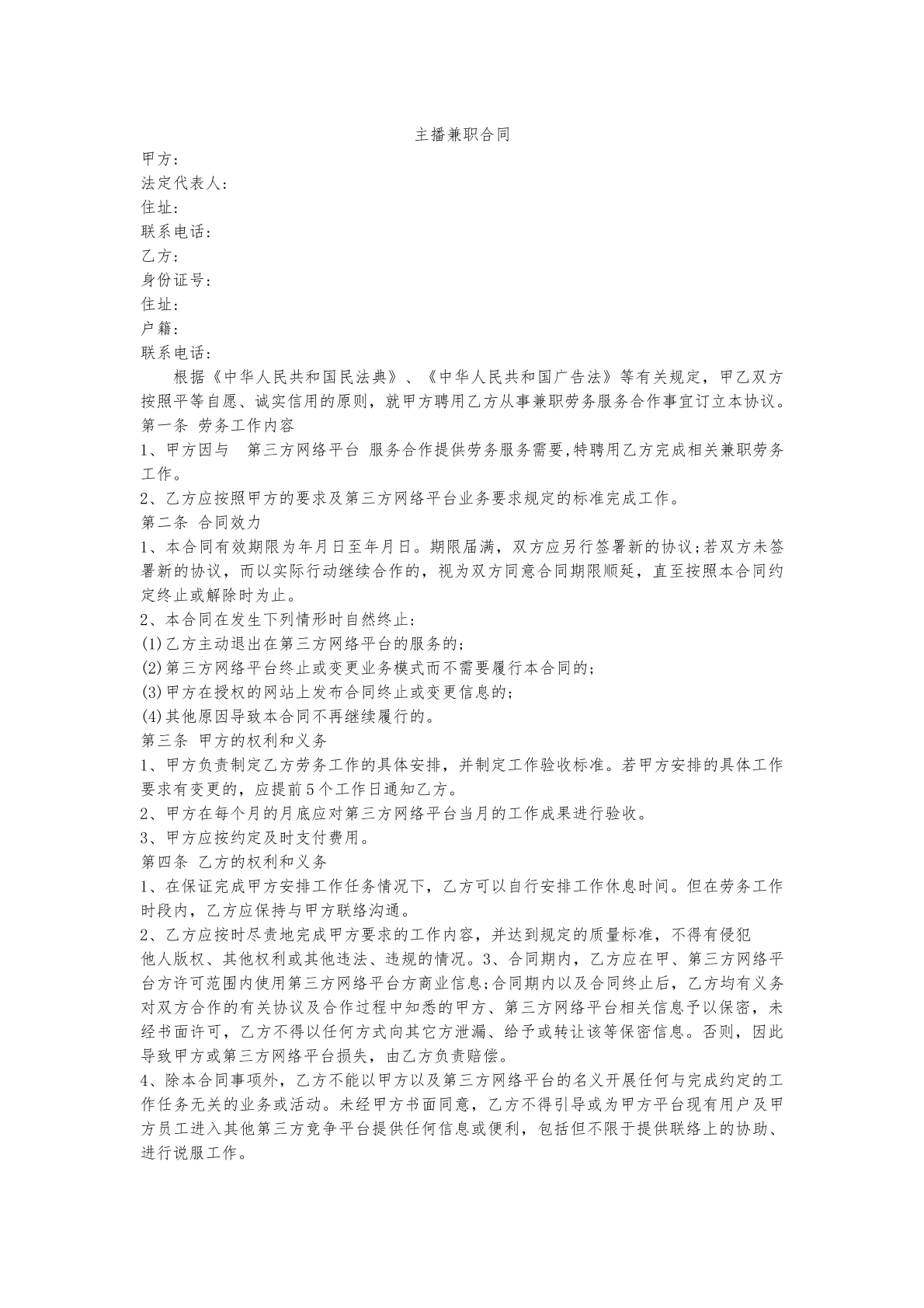 主播兼职合同