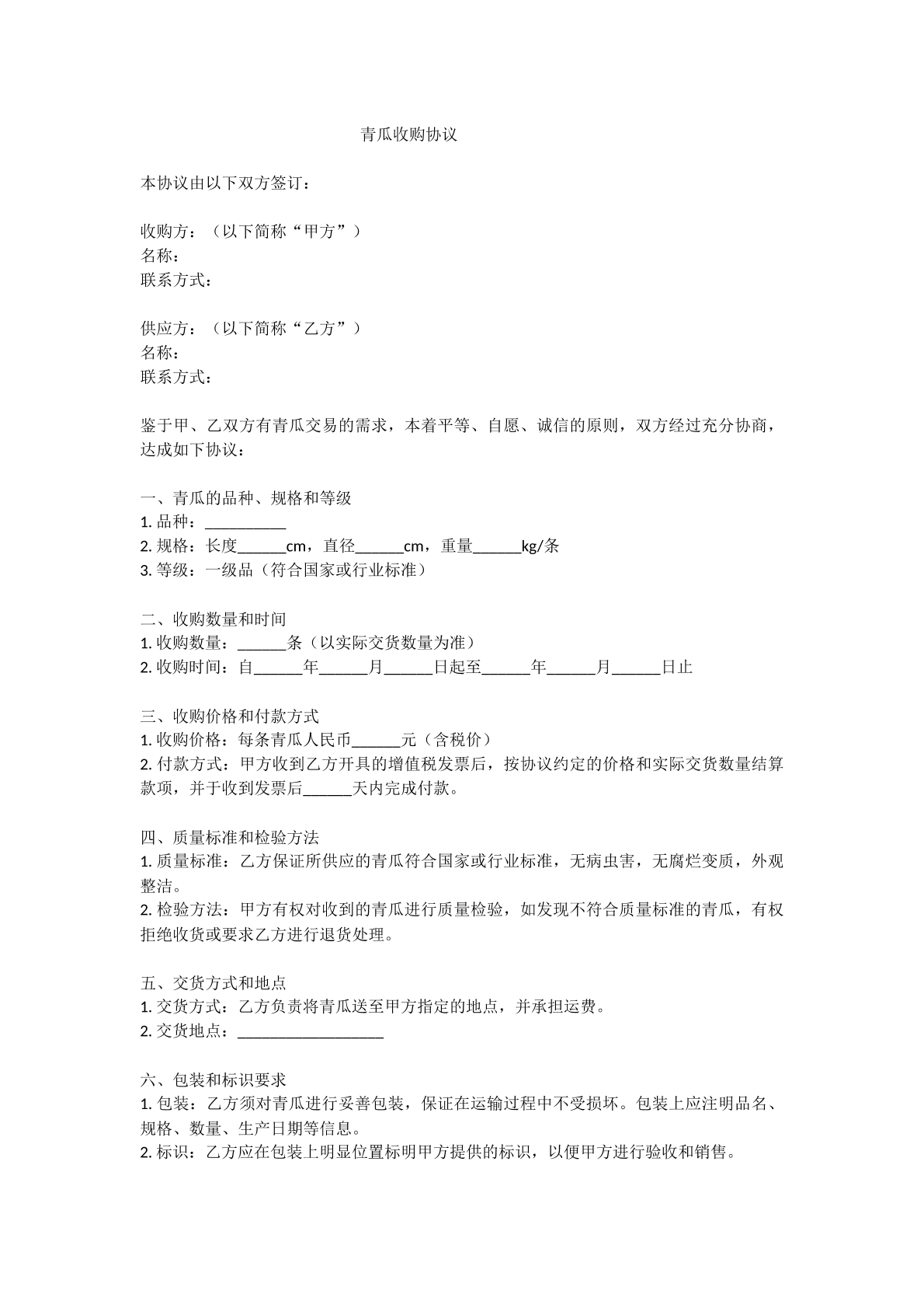 青瓜收购协议