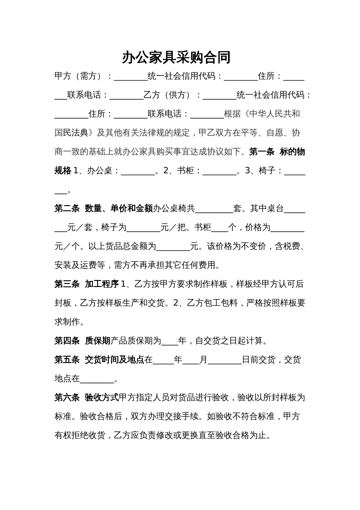 定制家具买卖合同