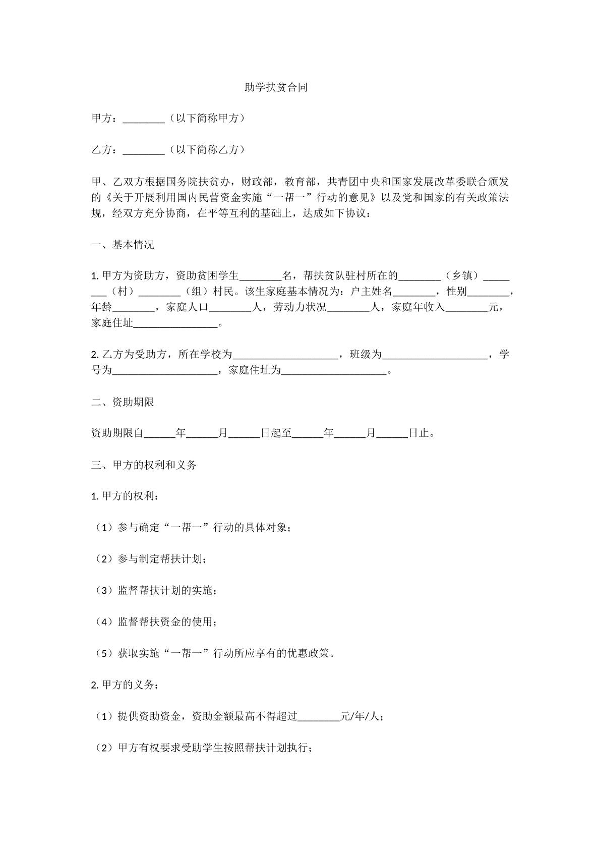助学扶贫合同