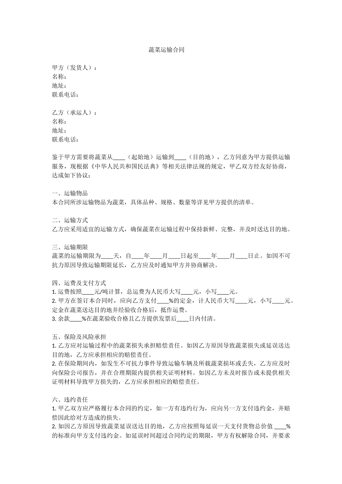 蔬菜运输合同