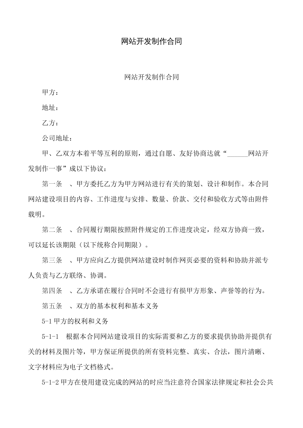 网站开发制作合同书