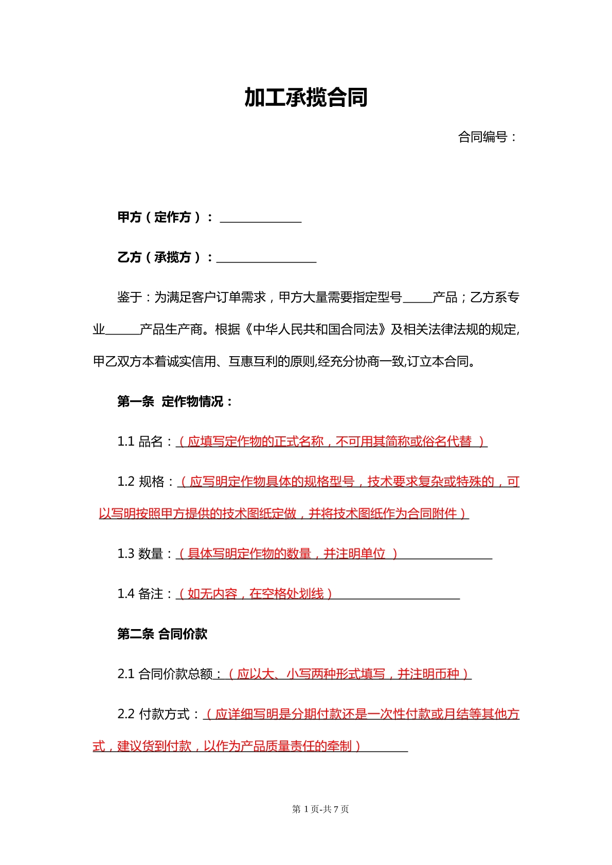 加工承揽合同