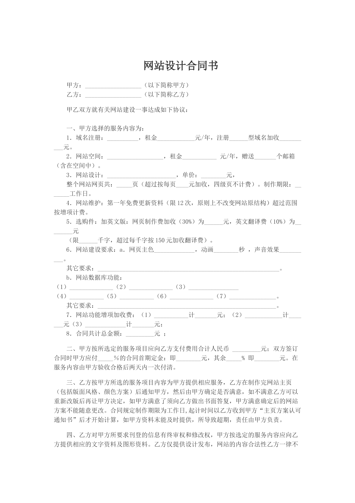 网站设计合同书
