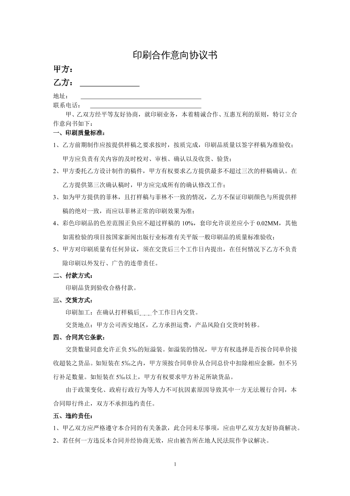 印刷合作意向协议书