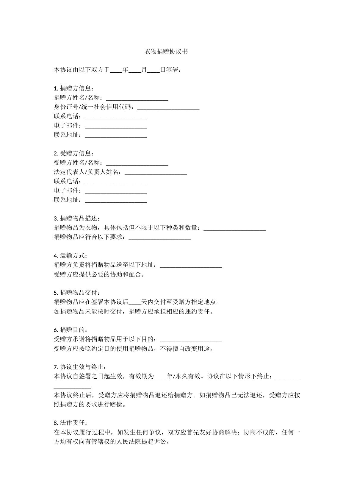 衣物捐赠协议