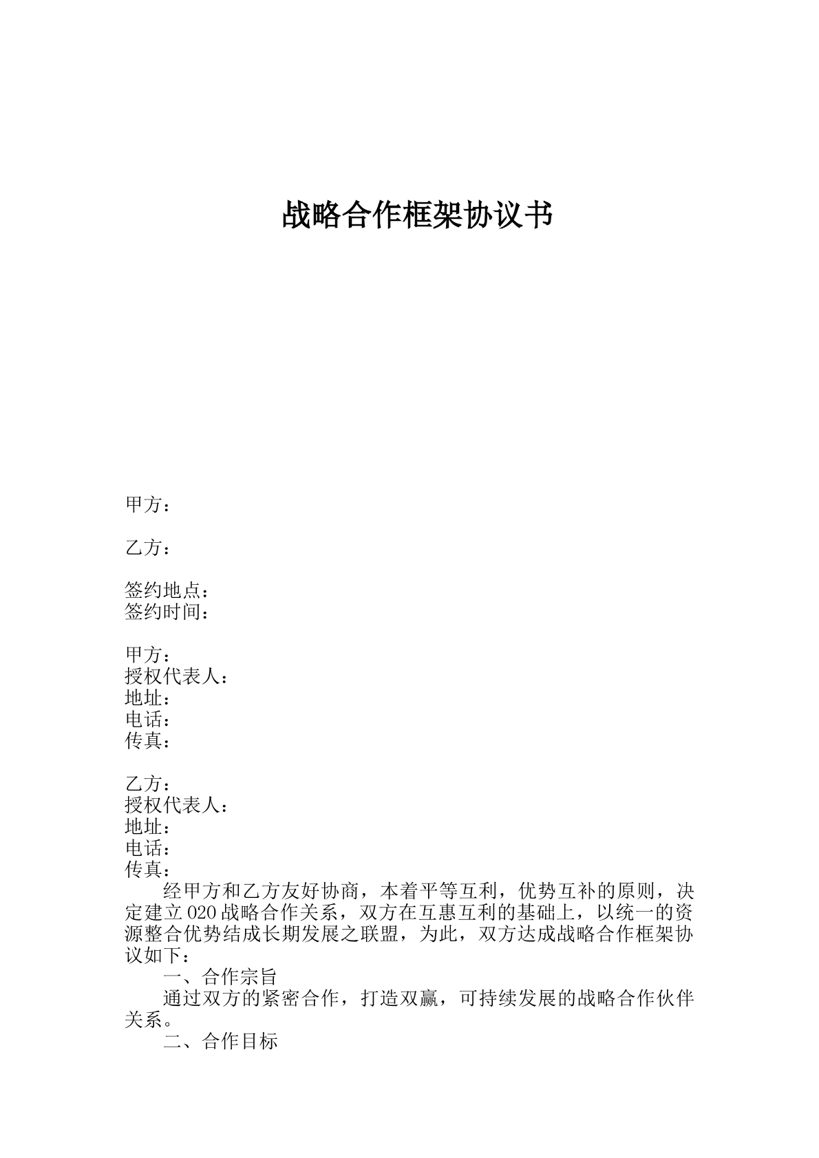 战略合作