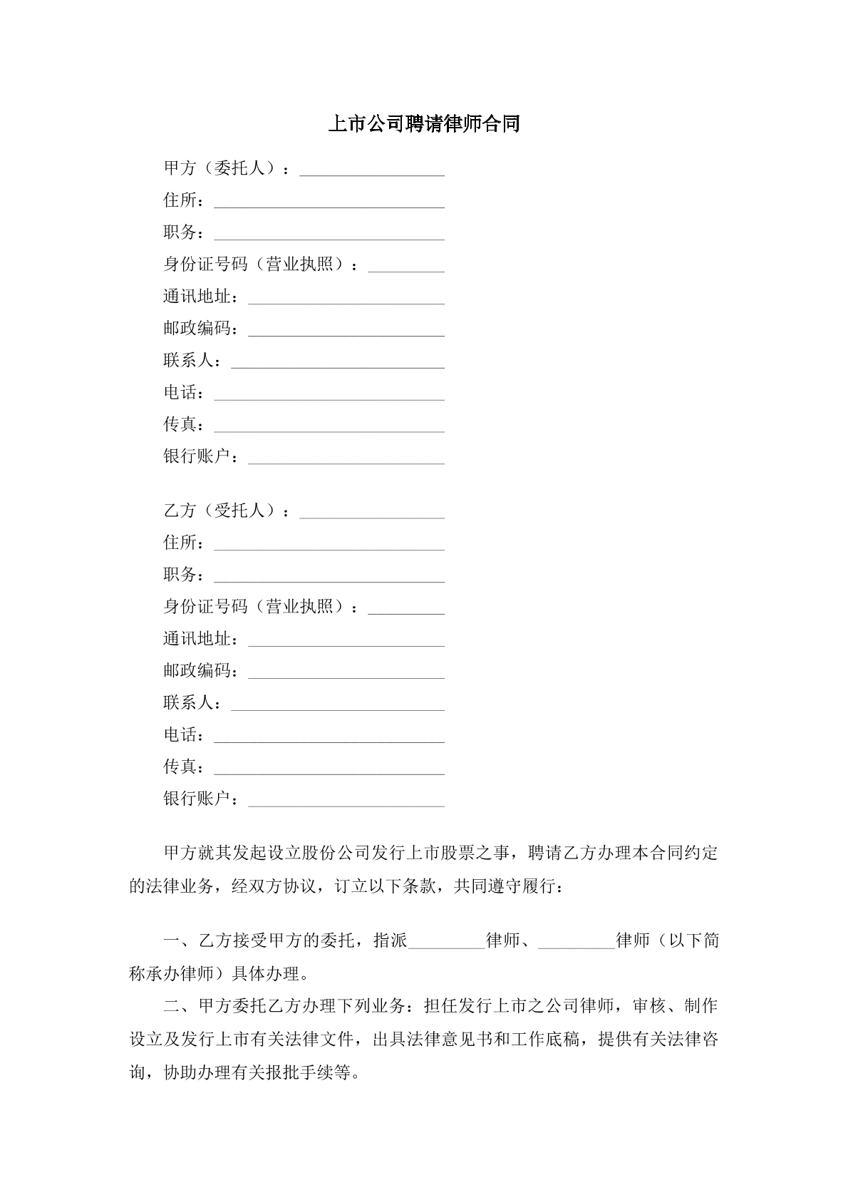 上市公司聘请律师合同