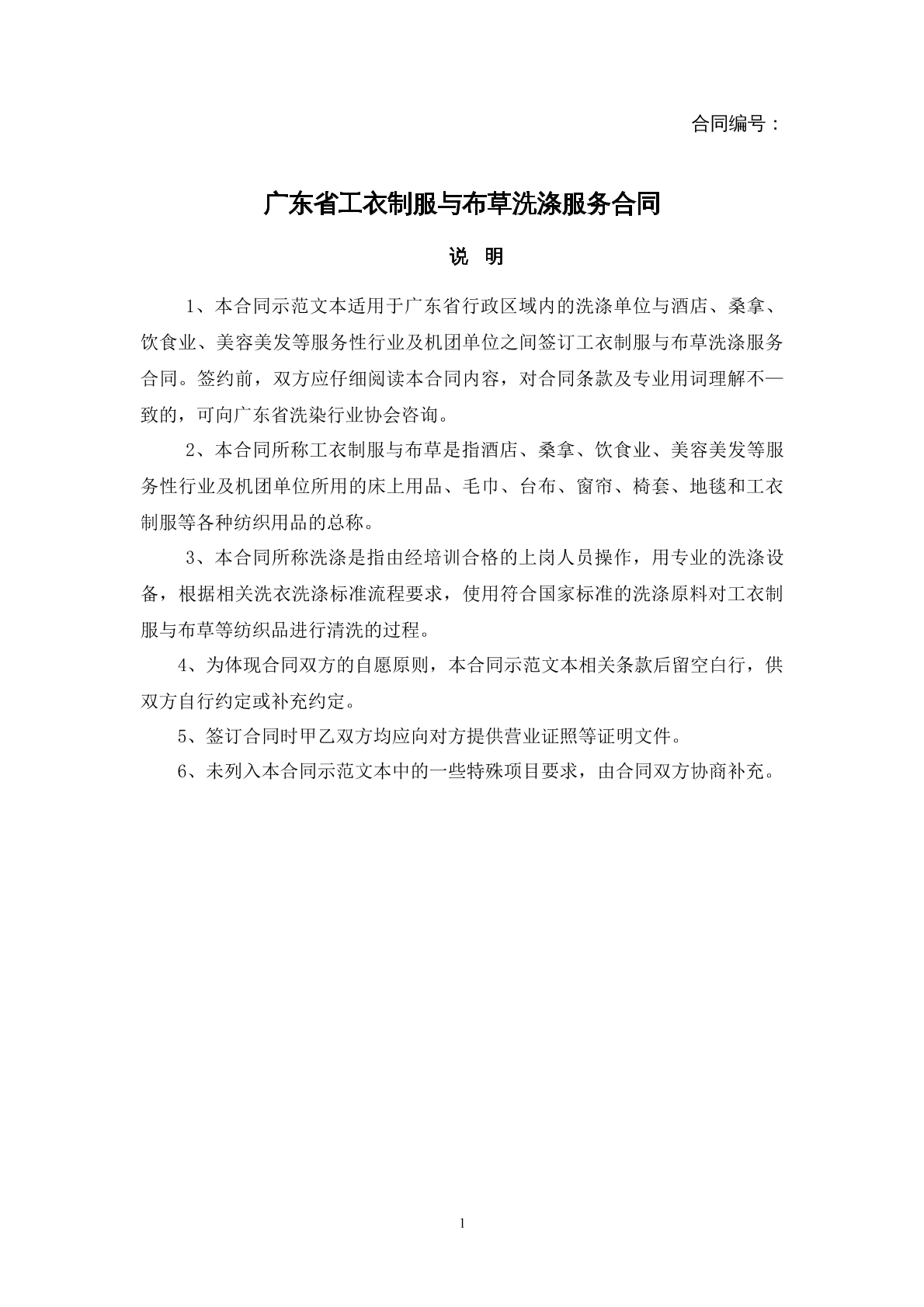 广东省工衣制服服务合同