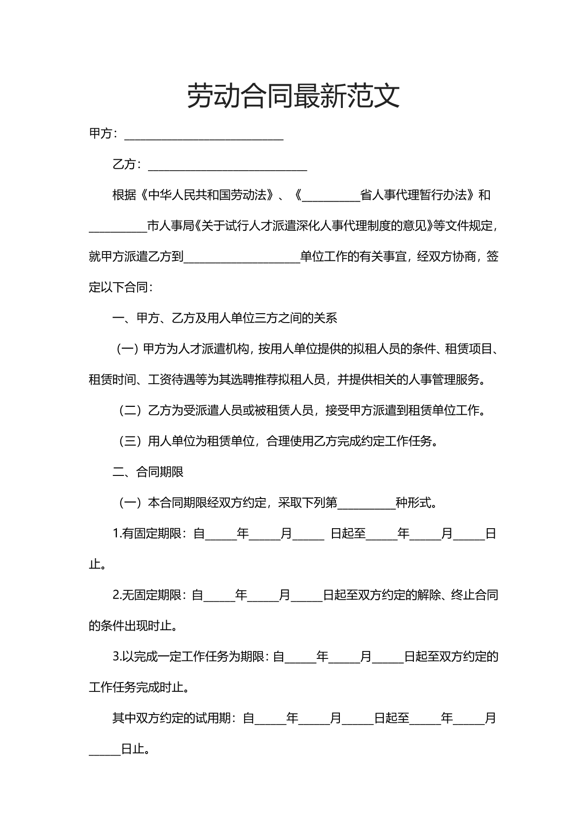 劳动合同最新范文