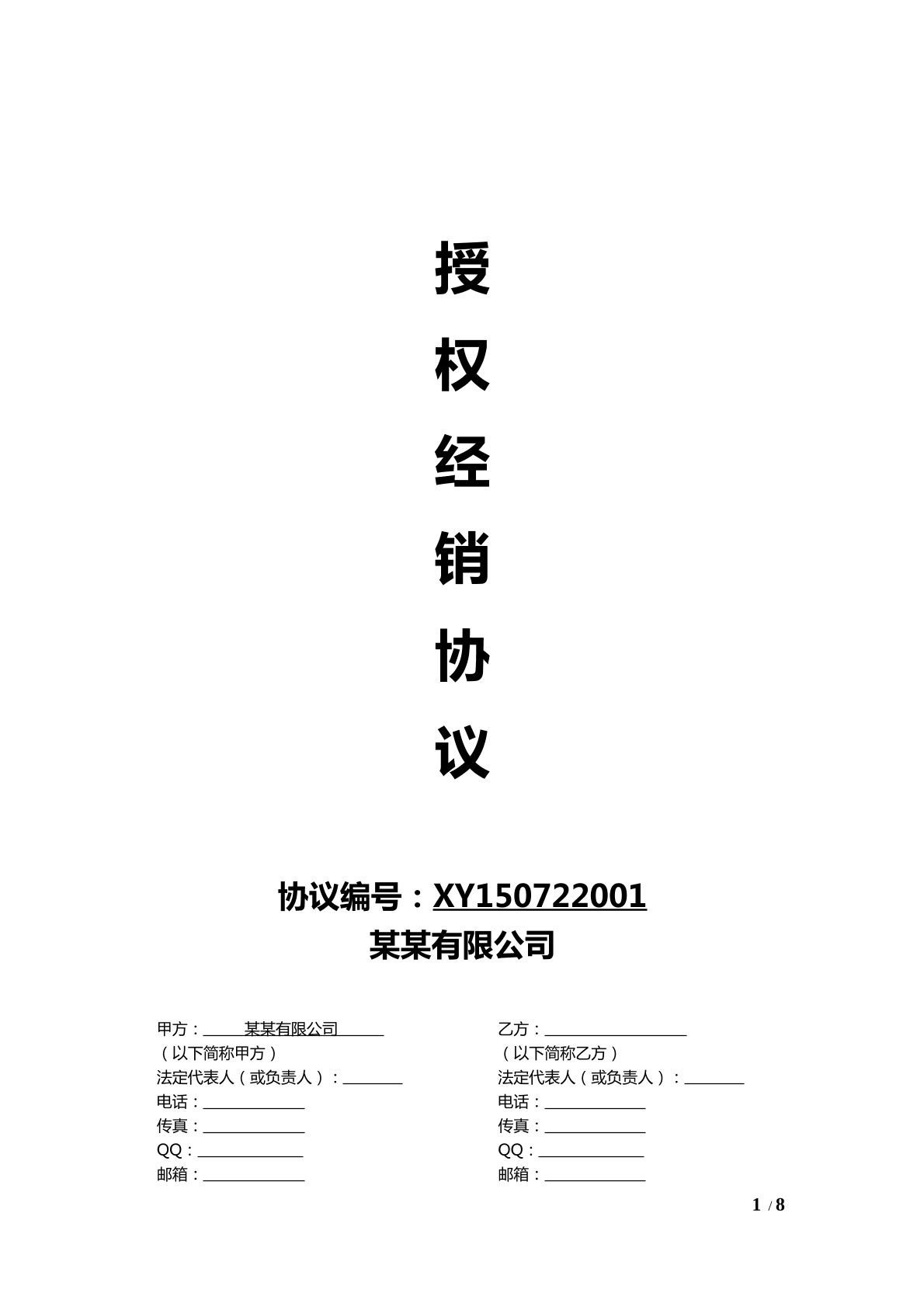 经销权