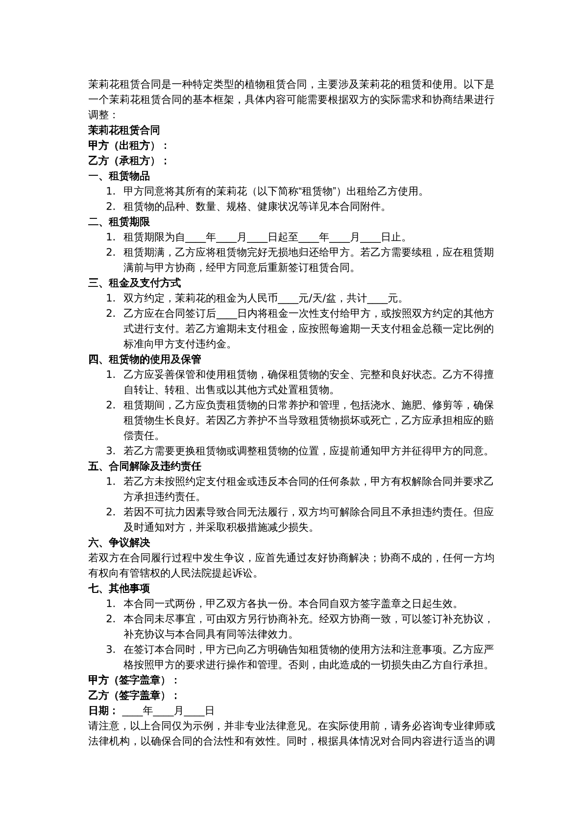 茉莉花租赁合同