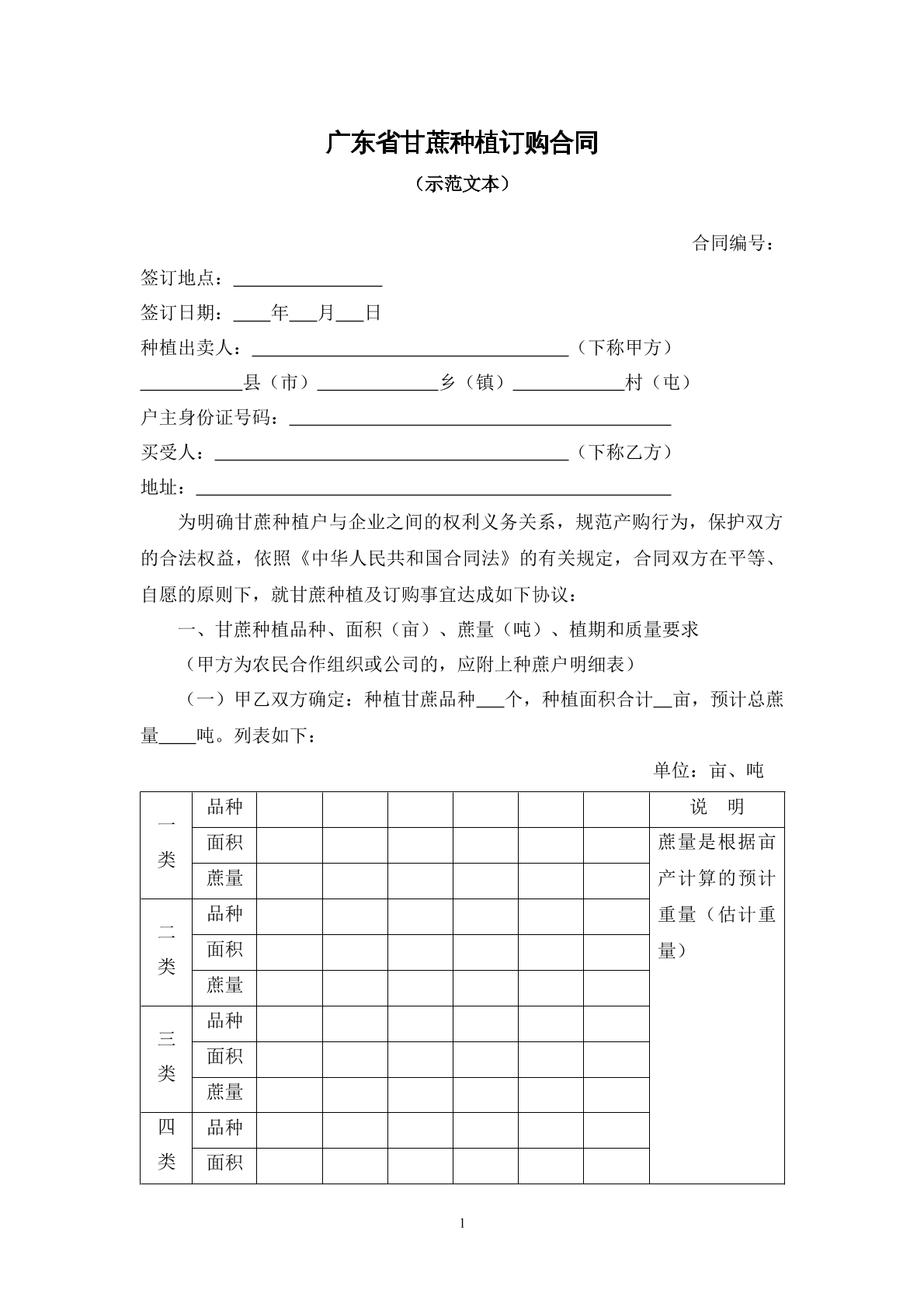 广东省甘蔗种植订购合同