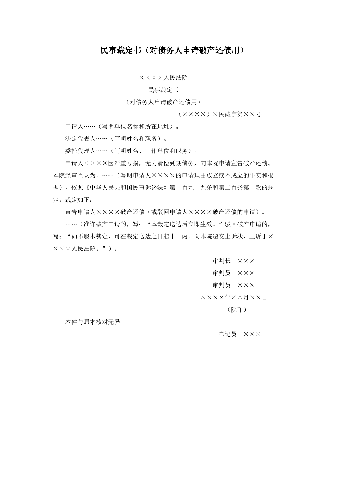 裁定书对债务人申请破产还债用