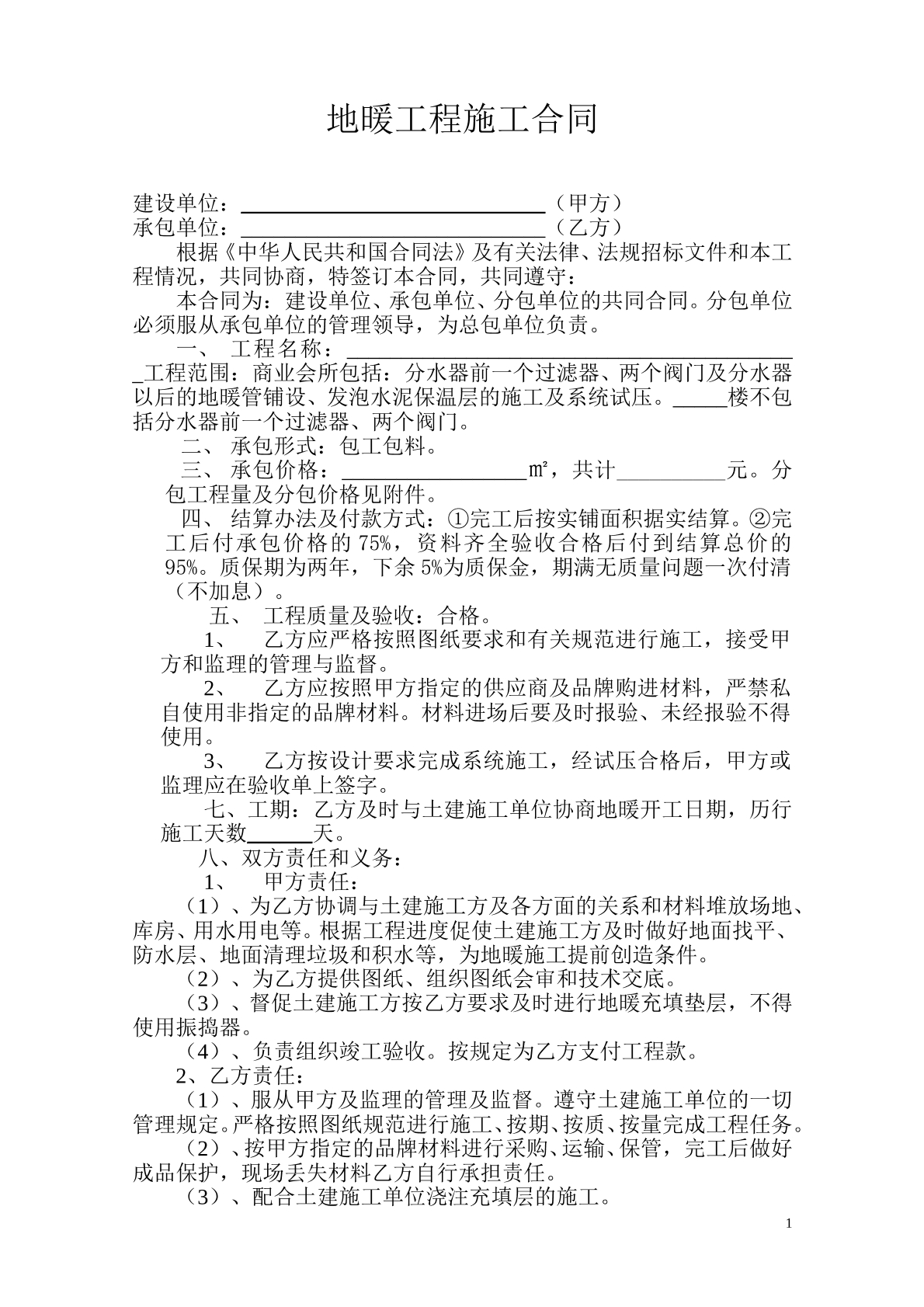 地暖工程施工合同