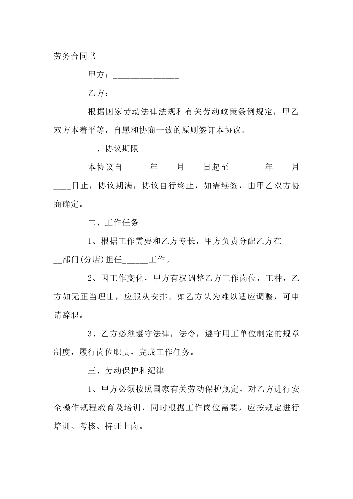 劳务合同 书