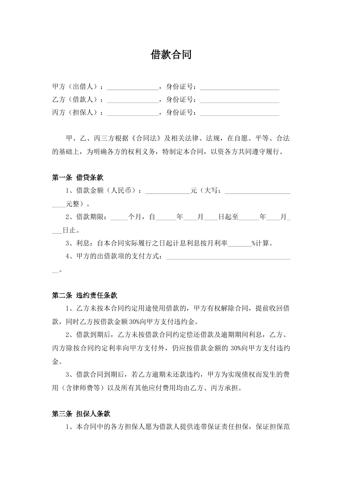 个人借款担保合同