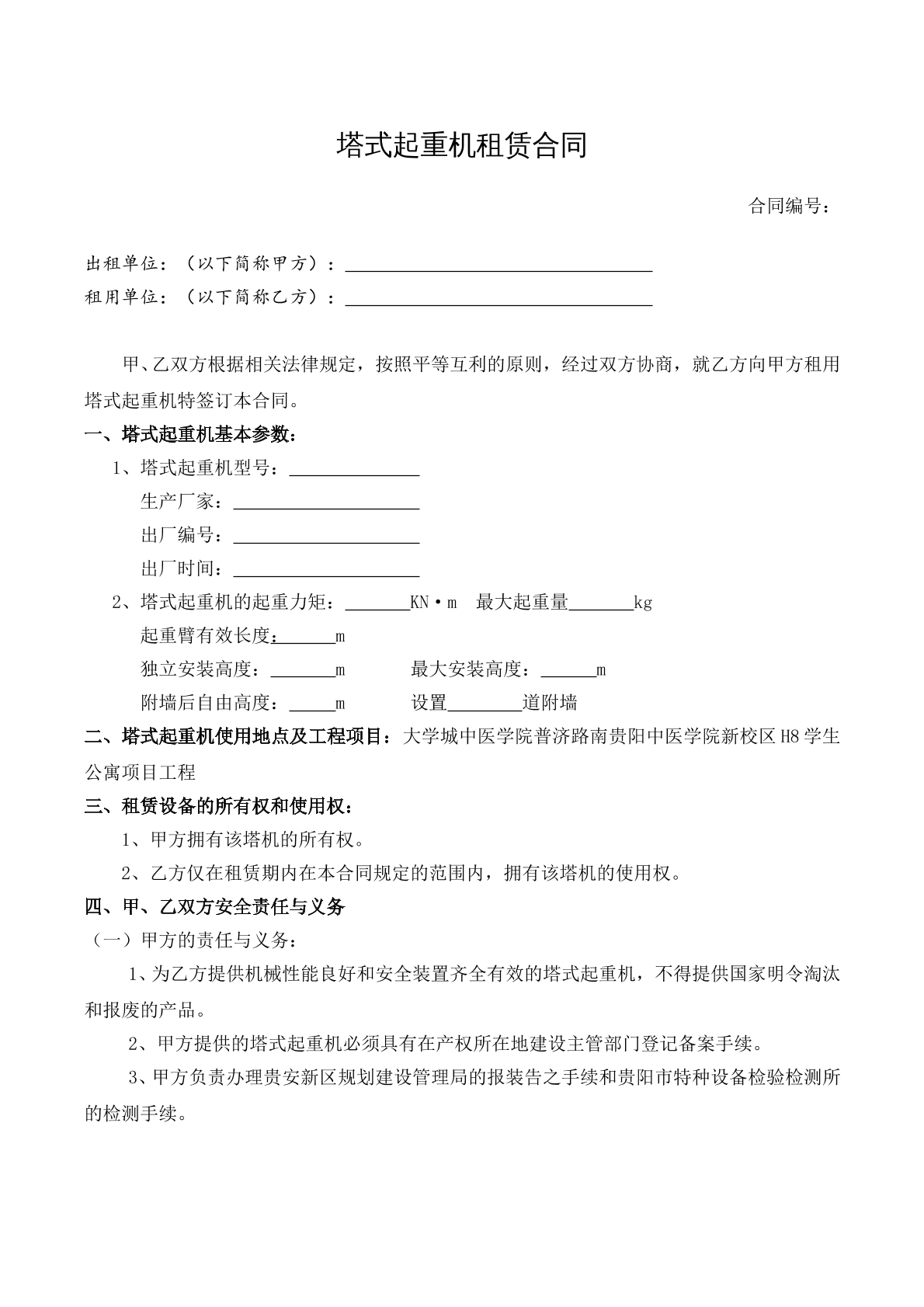 塔式起重机租赁合同