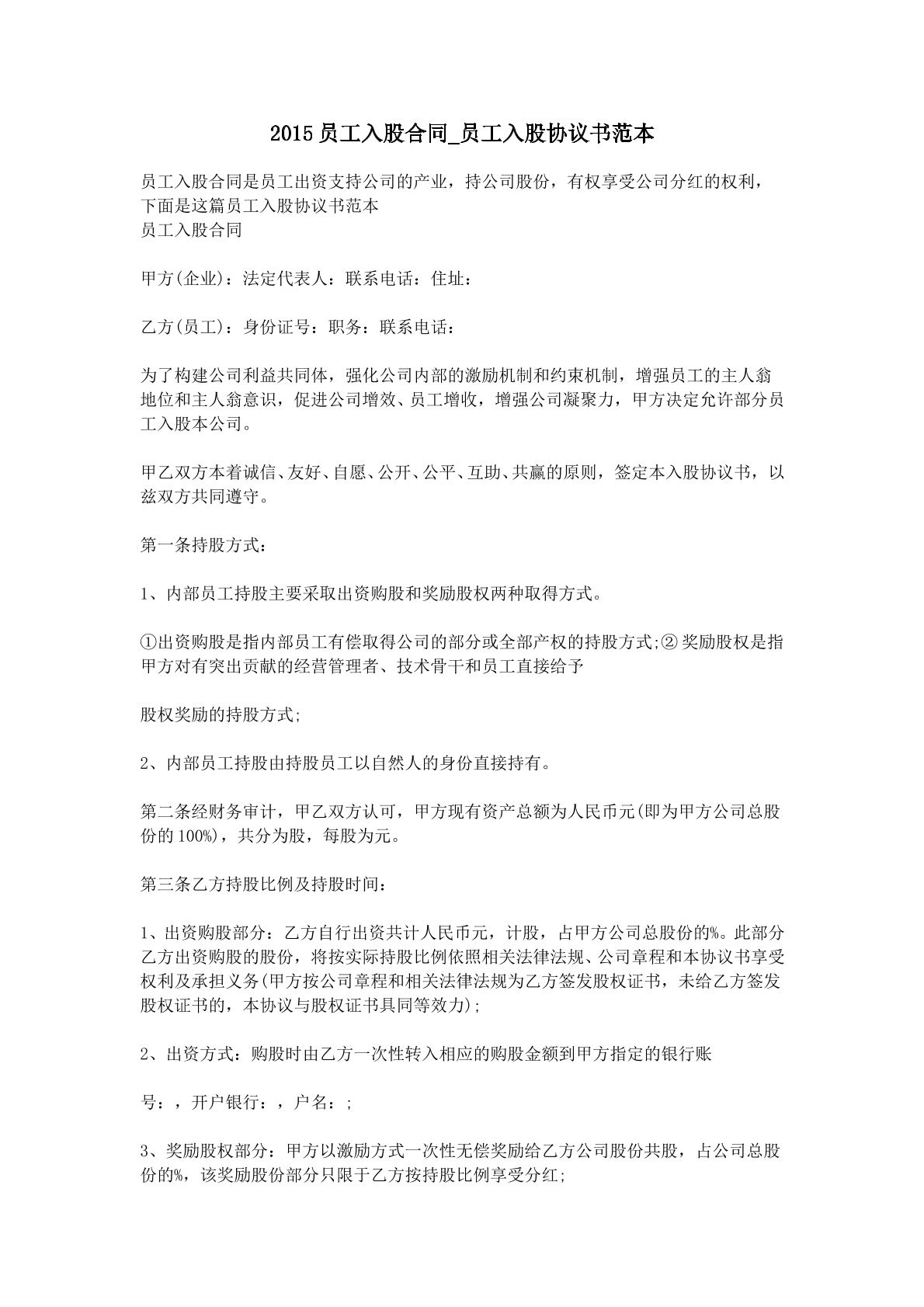 员工入股合同