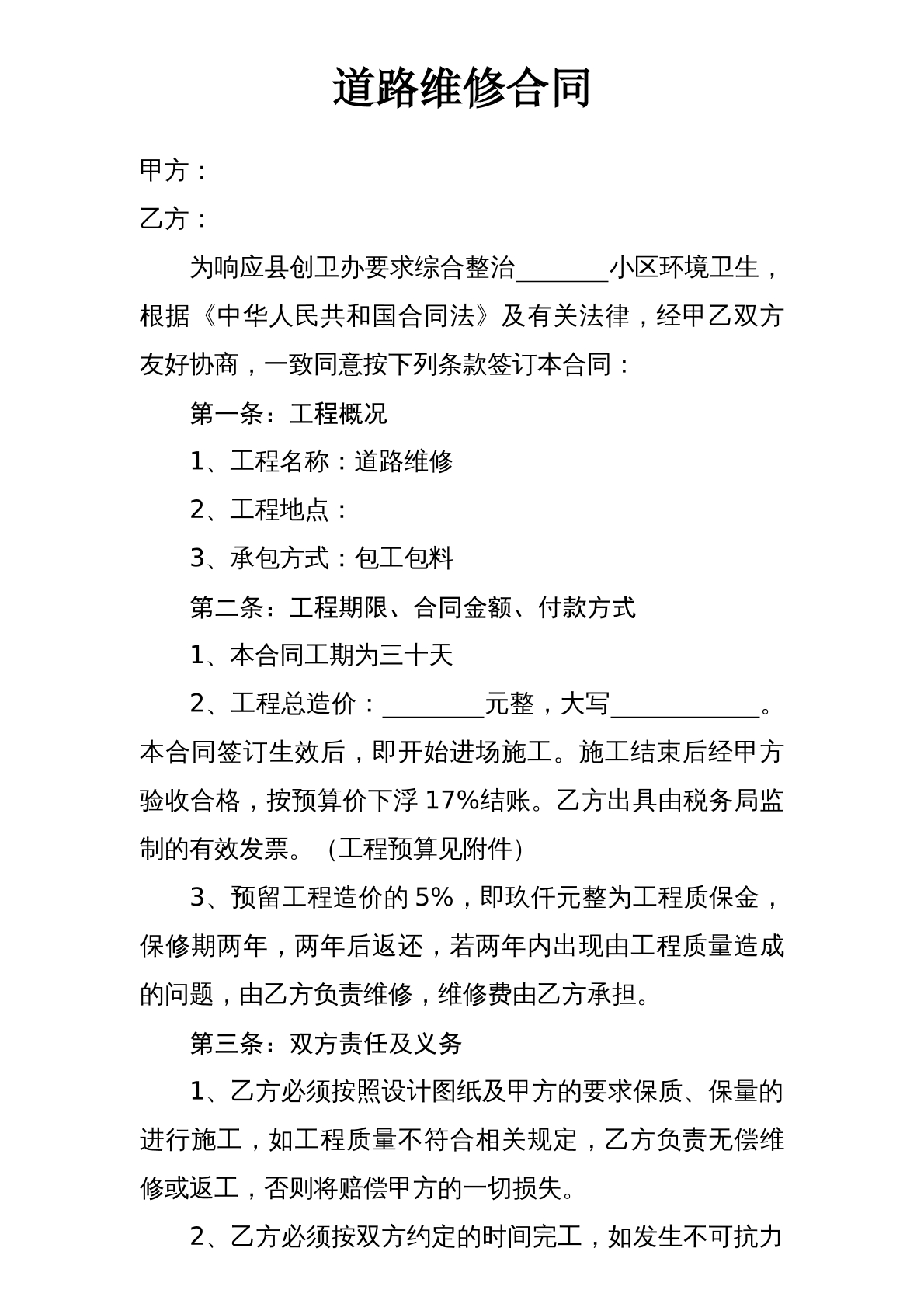 道路维修合同