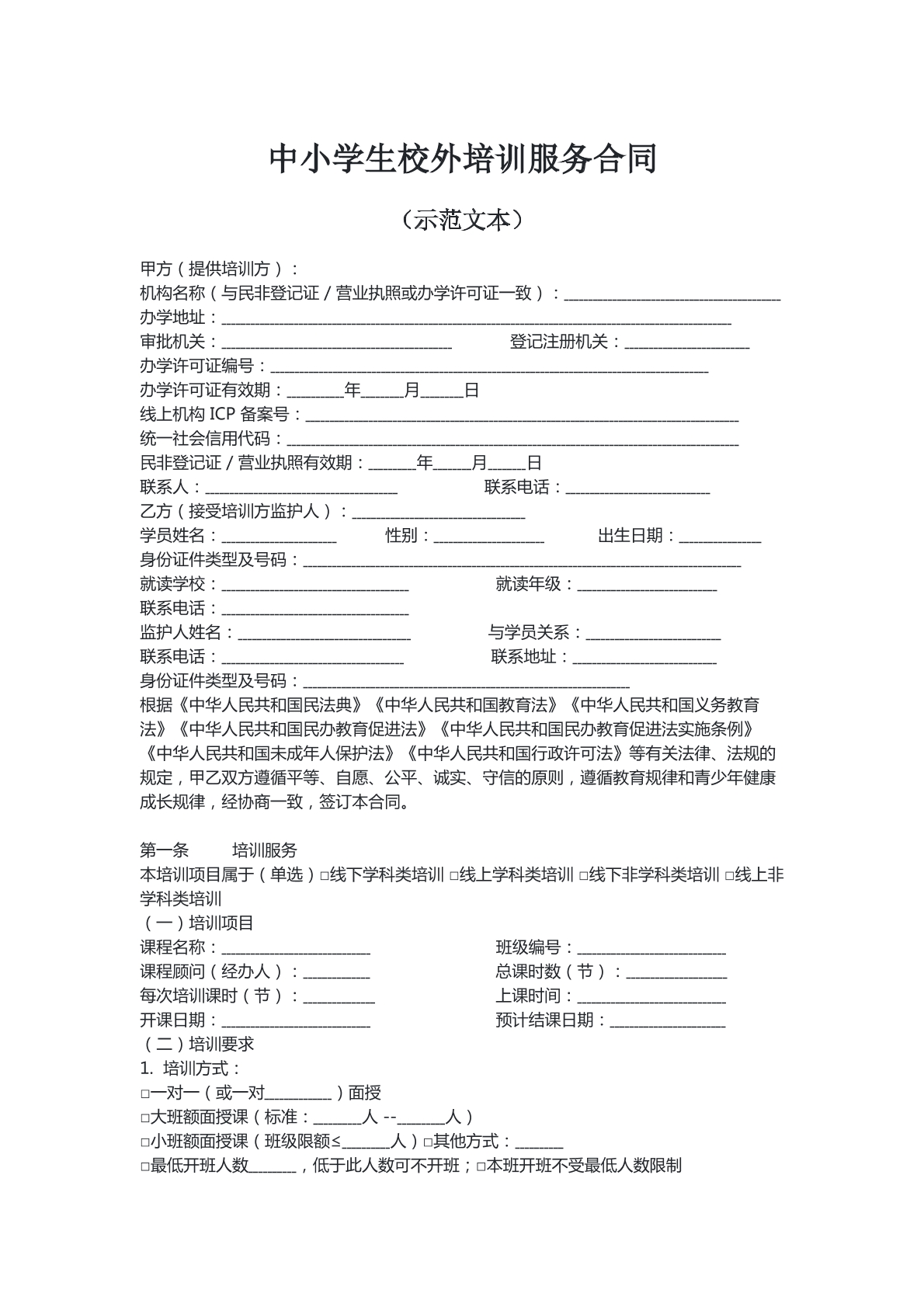 校外培训