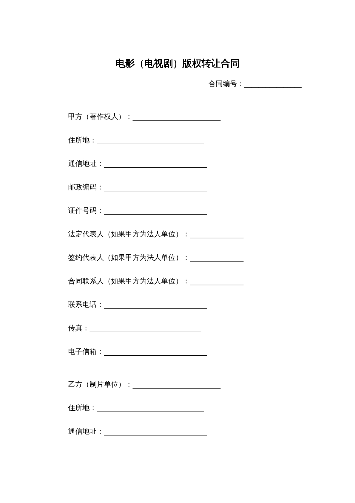 电影（电视剧）版权转让合同 简单版